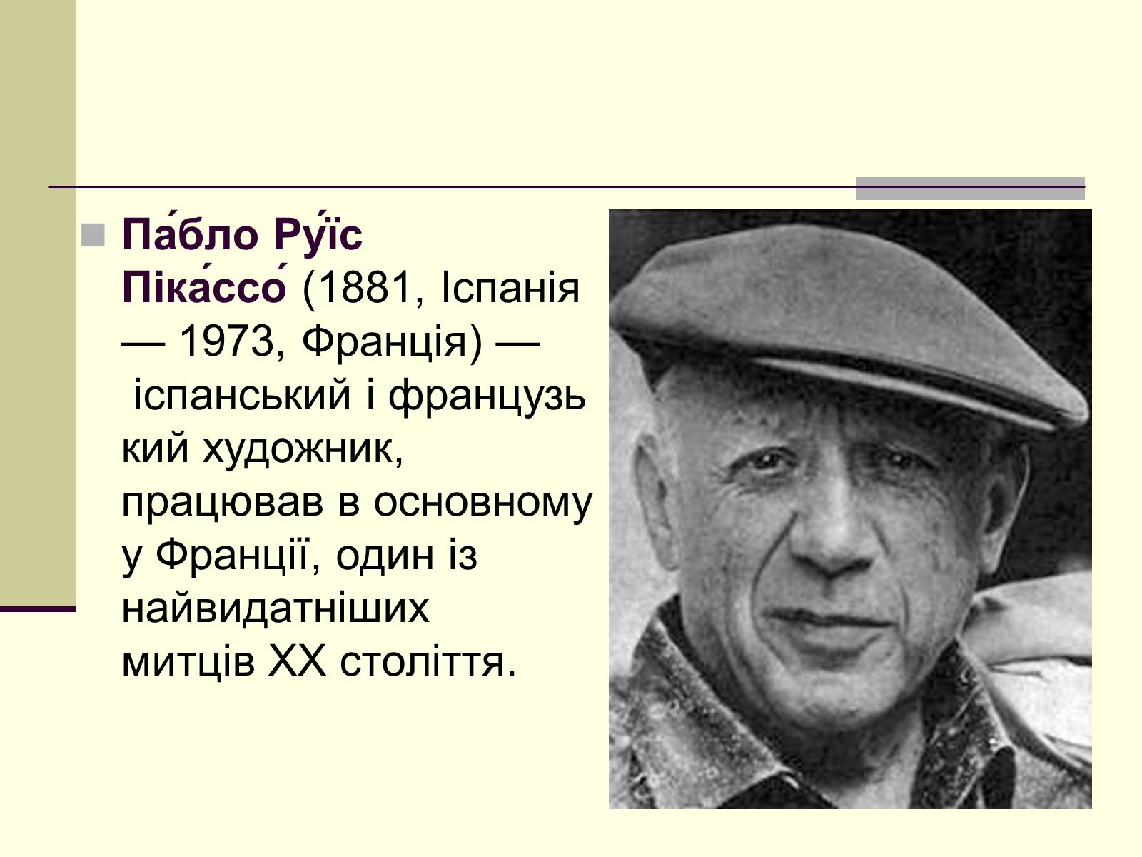 Презентація на тему «Пабло Пікассо» (варіант 3) - Слайд #2