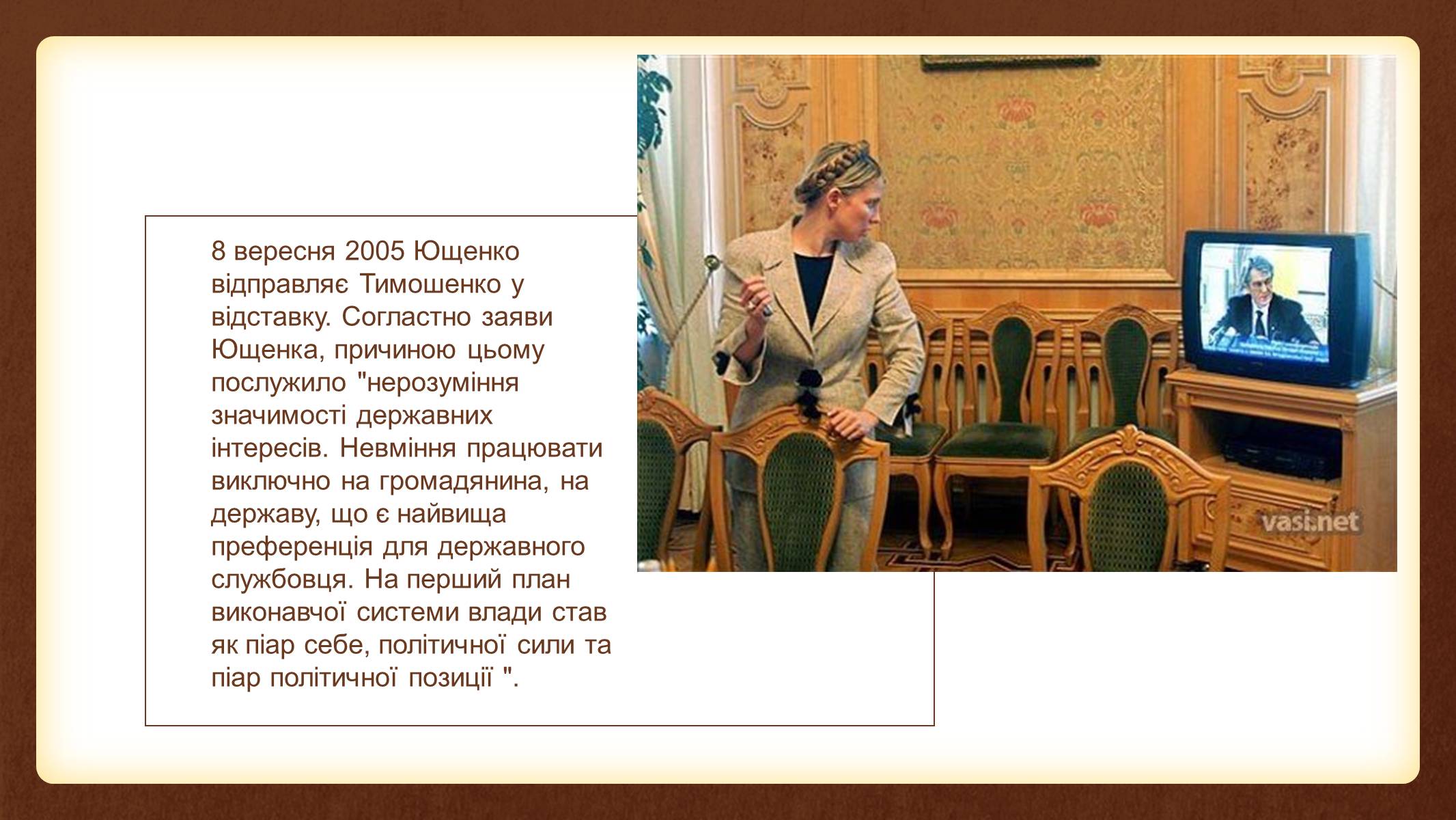 Презентація на тему «Юлія Тимошенко» - Слайд #36