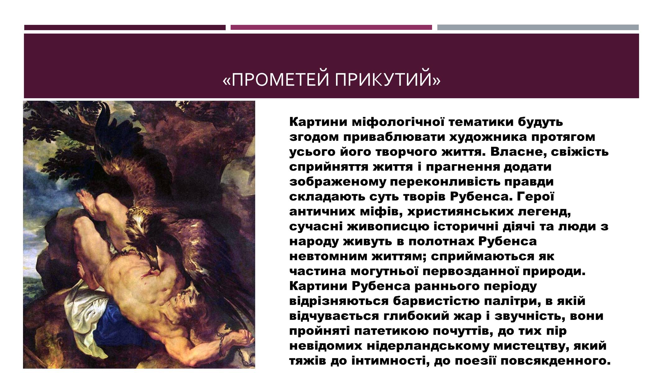 Презентація на тему «Картины Рубенса» - Слайд #2