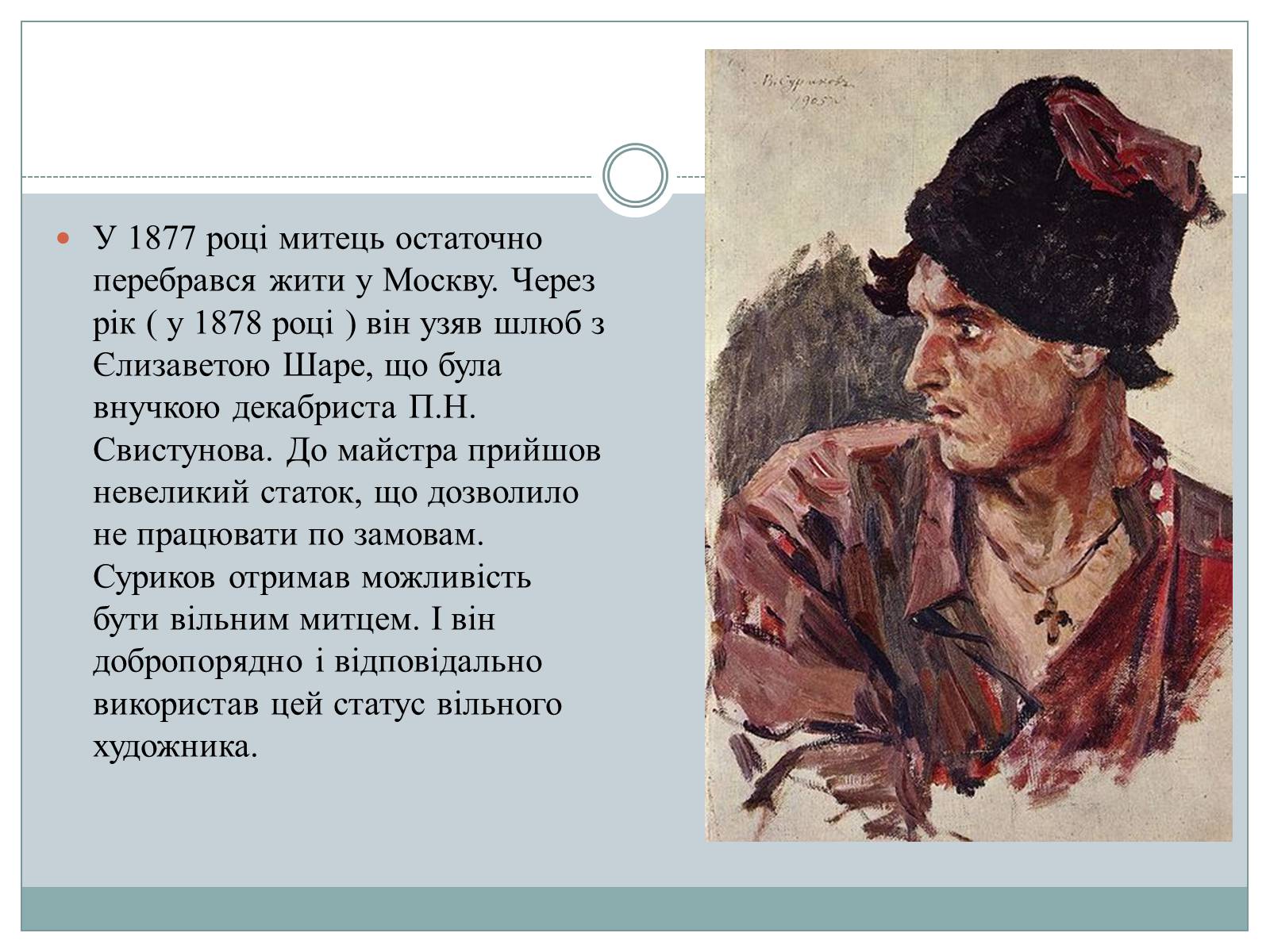 Презентація на тему «Рєпін, Васнецов, Суриков – історичний живопис» - Слайд #11