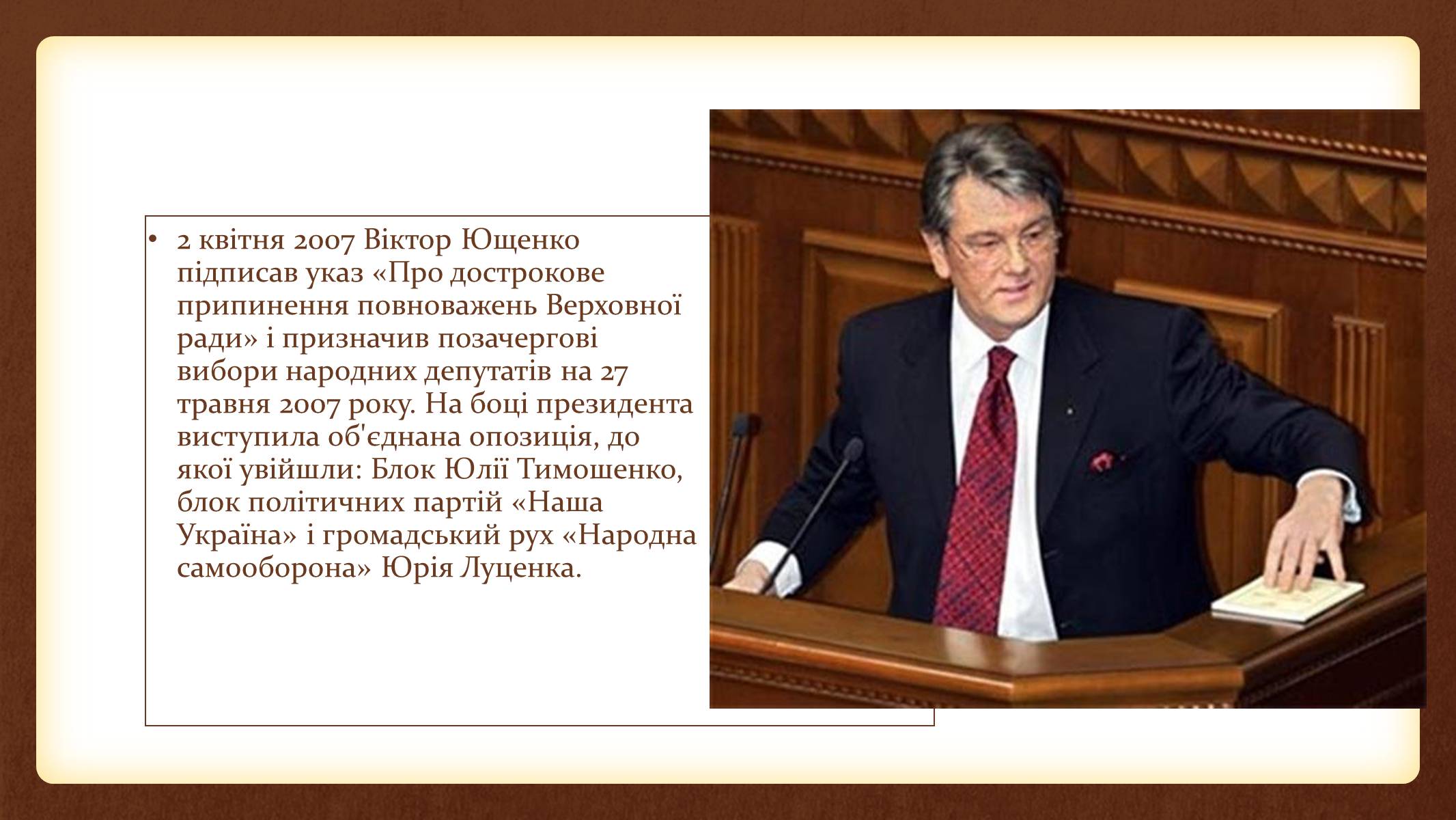 Презентація на тему «Юлія Тимошенко» - Слайд #39