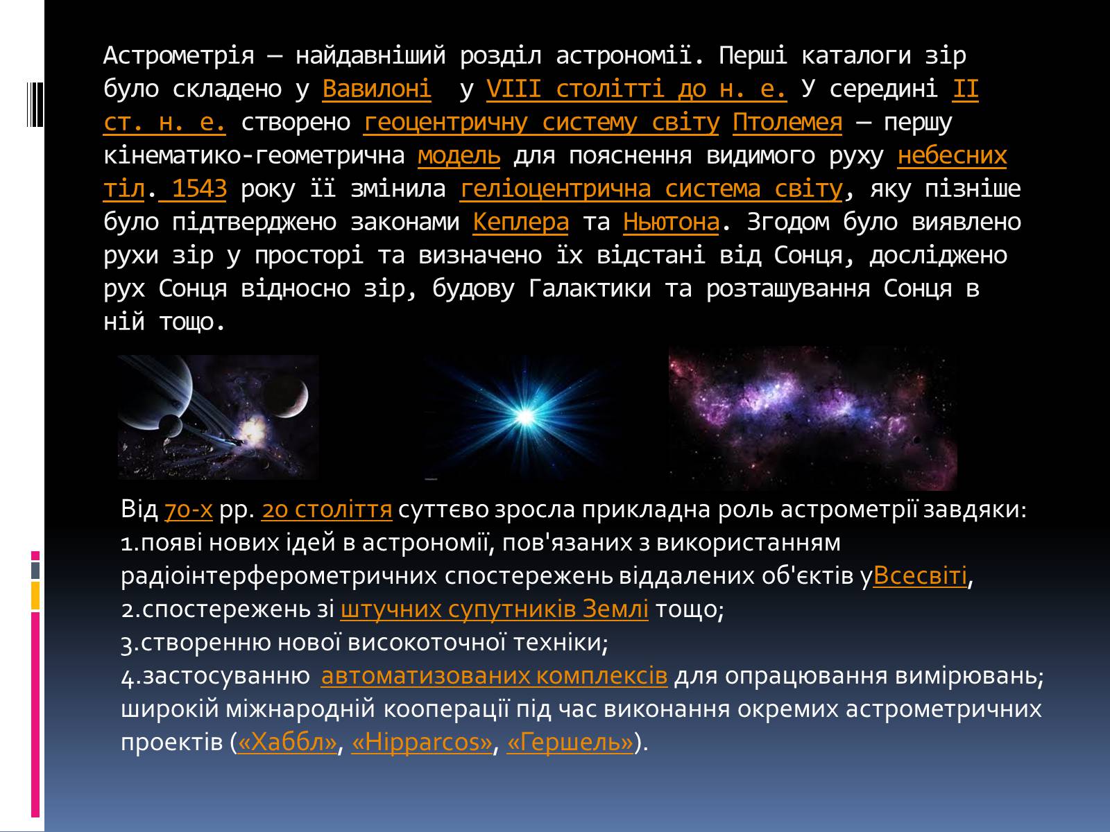 Презентація на тему «Астрономія» (варіант 1) - Слайд #3