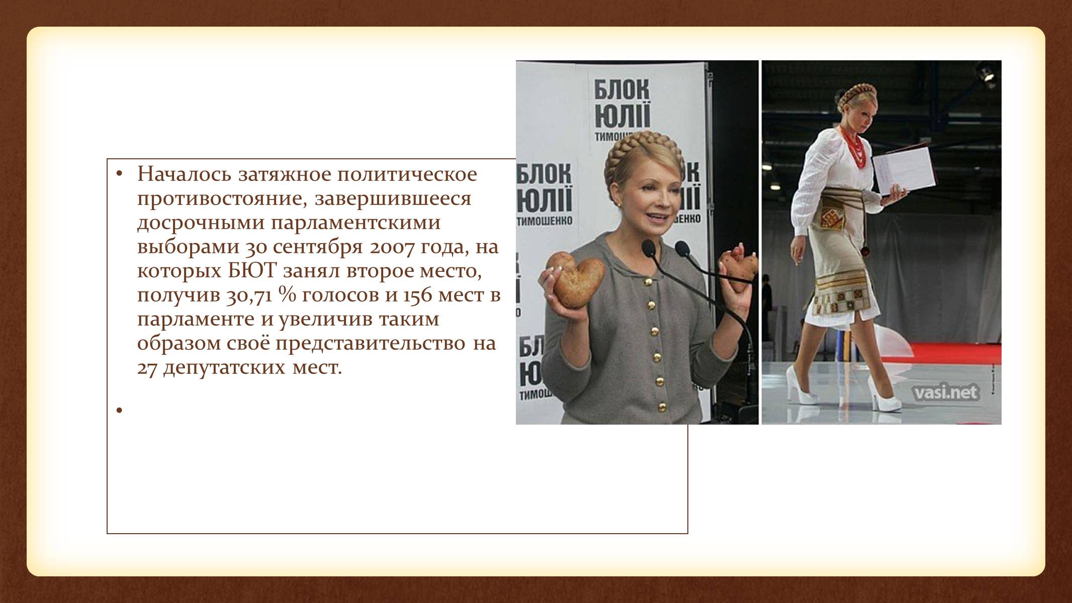 Презентація на тему «Юлія Тимошенко» - Слайд #40