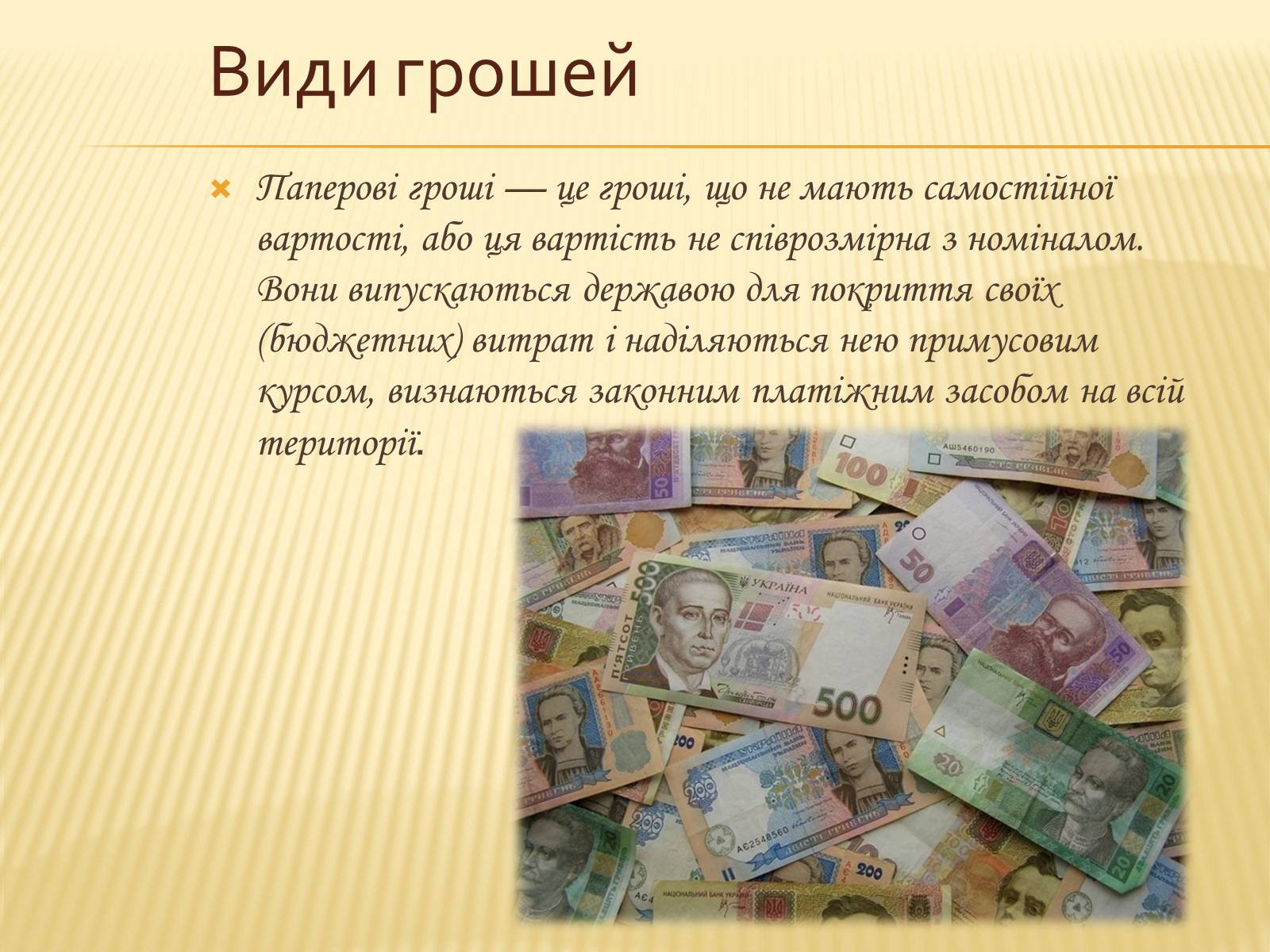 Презентація на тему «Гроші та грошова одиниця. Функції, сутність та види» (варіант 2) - Слайд #13