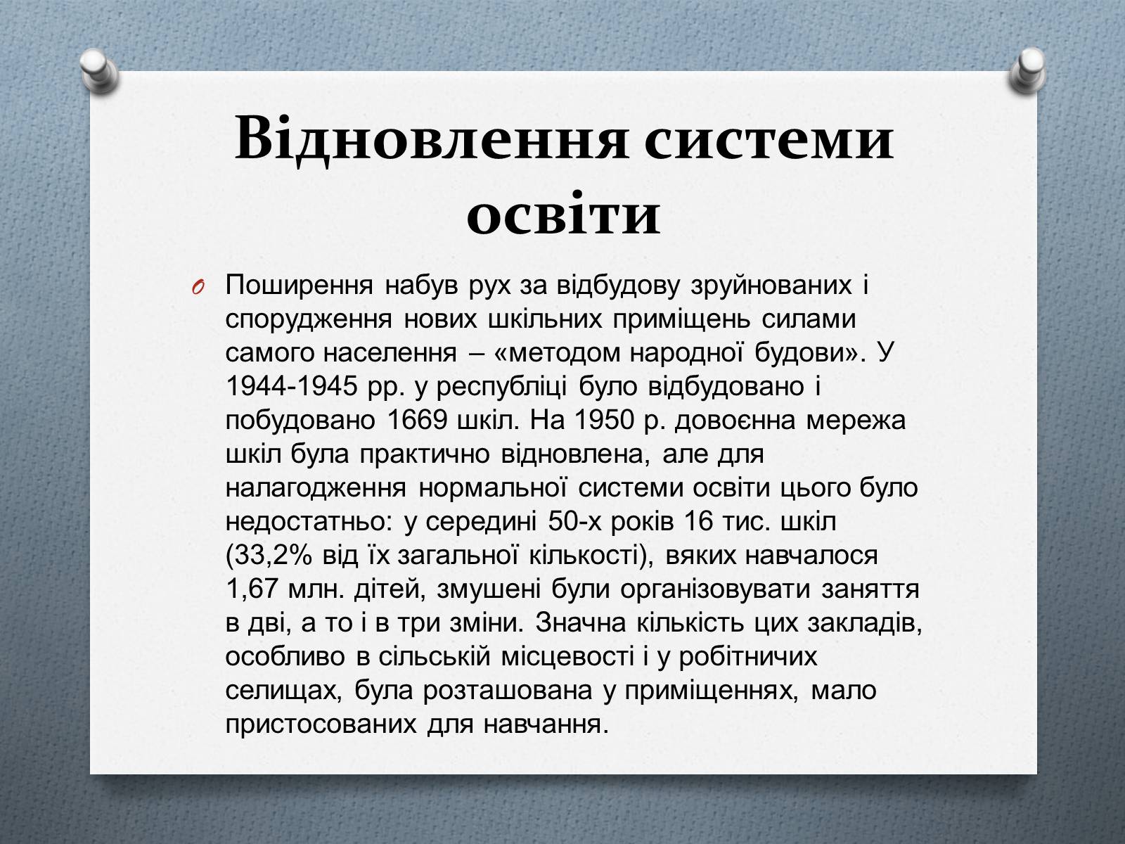 Презентація на тему «Культурне життя в Україні 1940-1950р» - Слайд #2