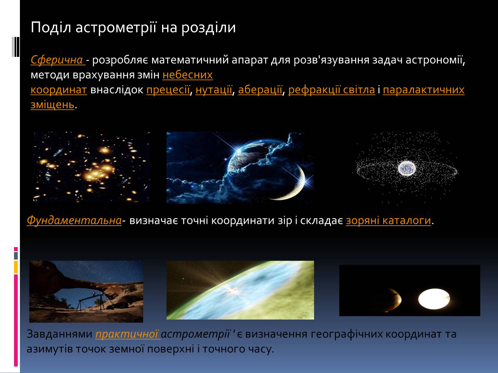 Презентація на тему «Астрономія» (варіант 1) - Слайд #5