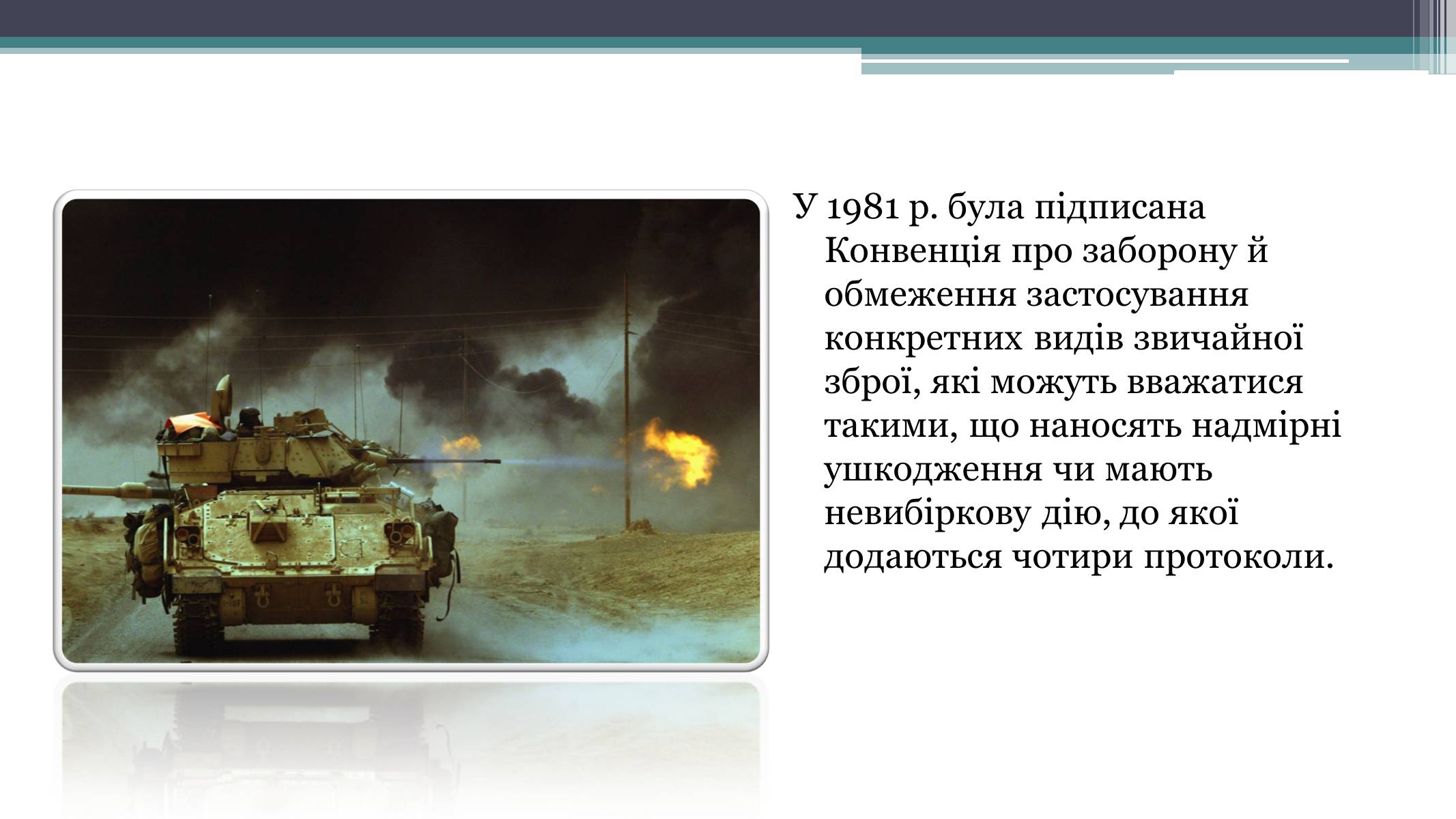Презентація на тему «Засоби й методи ведення воєнних дій» - Слайд #10