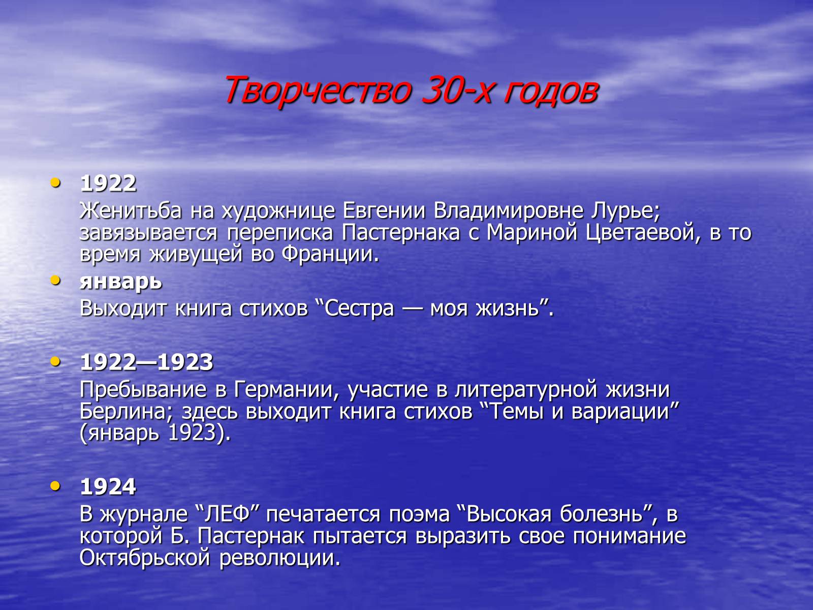 Презентація на тему «Борис Леонидович Пастернак» (варіант 2) - Слайд #12