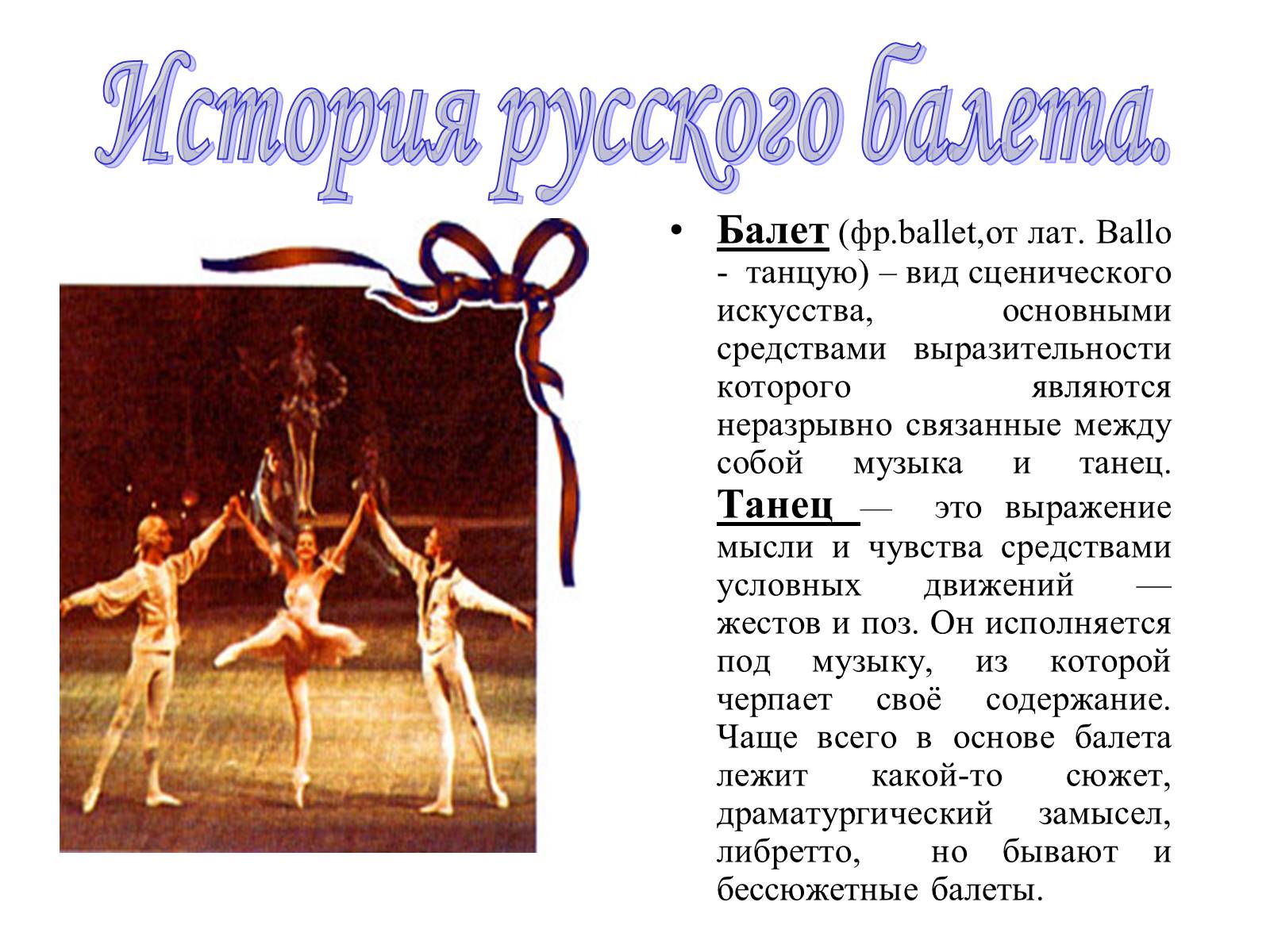 Презентація на тему «История русского балета» - Слайд #2