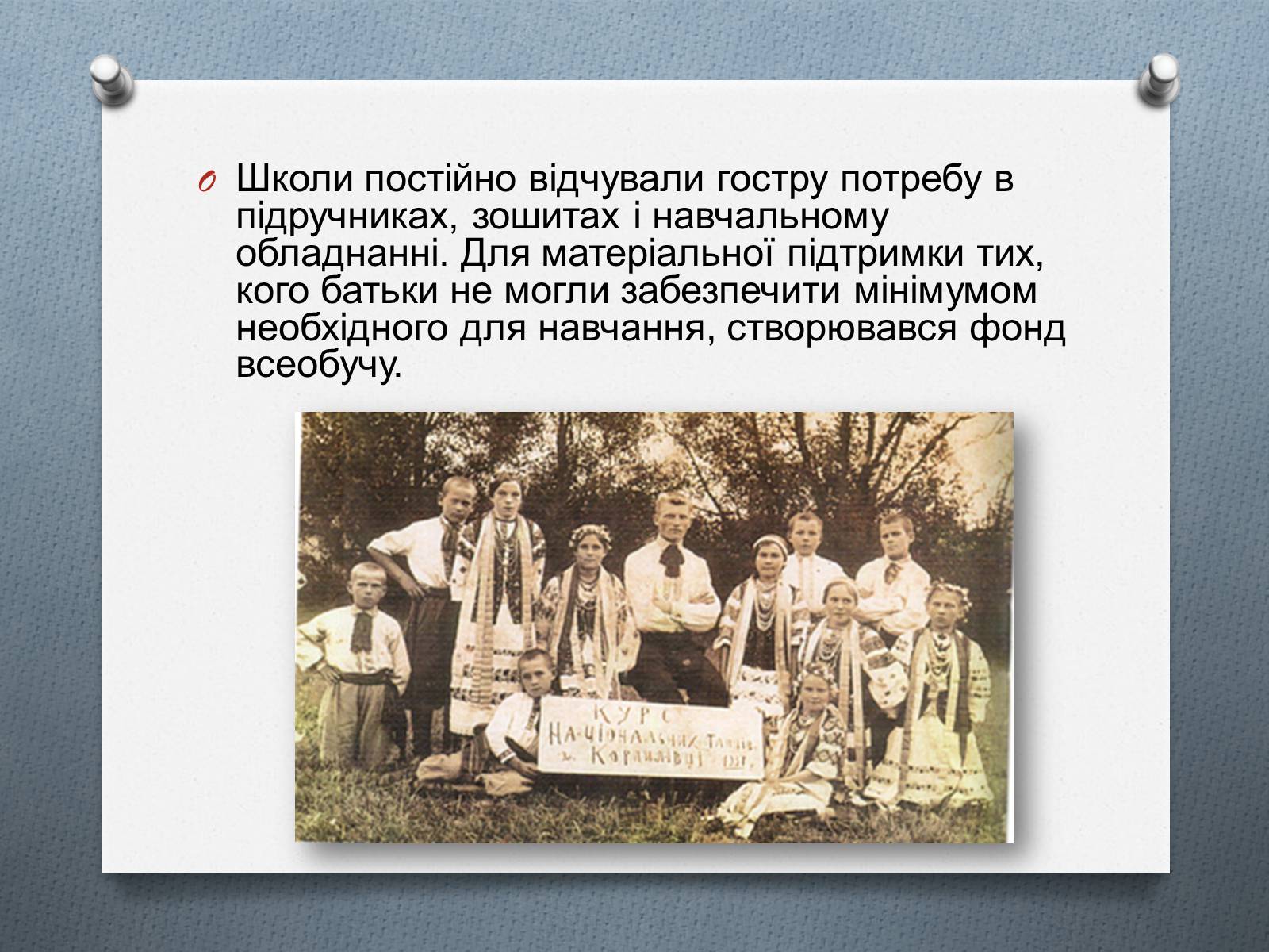 Презентація на тему «Культурне життя в Україні 1940-1950р» - Слайд #4