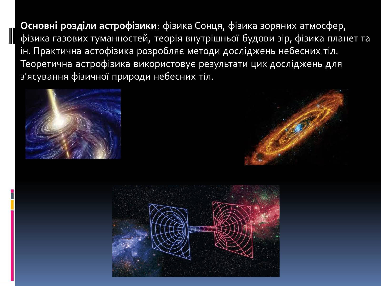 Презентація на тему «Астрономія» (варіант 1) - Слайд #7