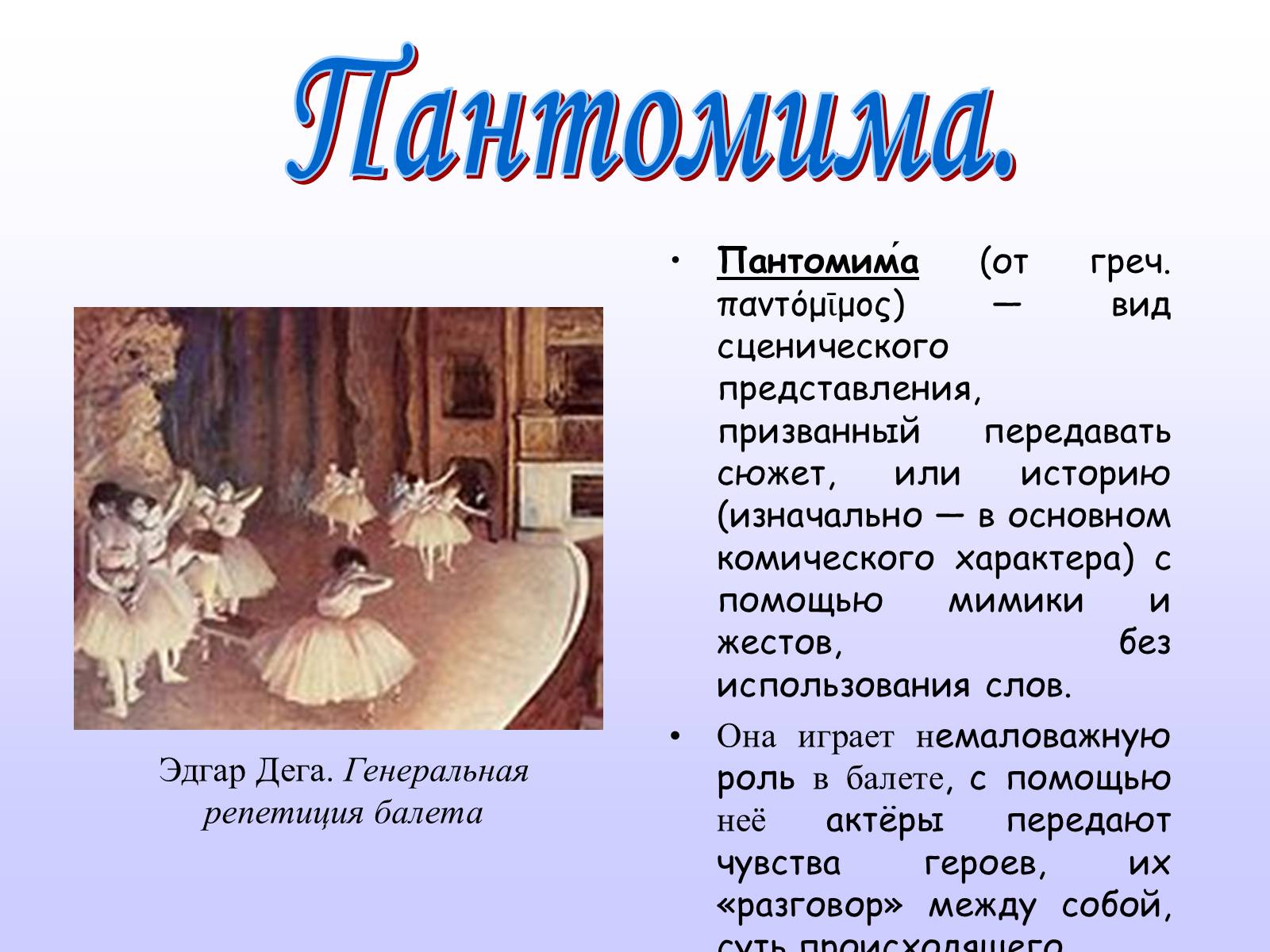 Презентація на тему «История русского балета» - Слайд #4