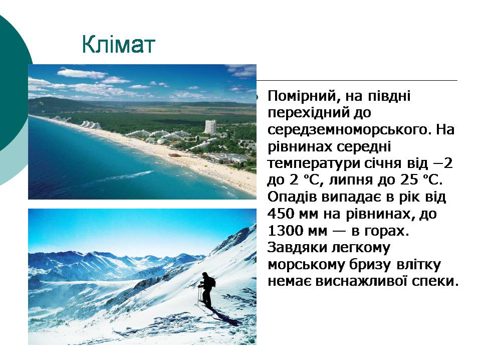 Презентація на тему «Болгарія» (варіант 9) - Слайд #7
