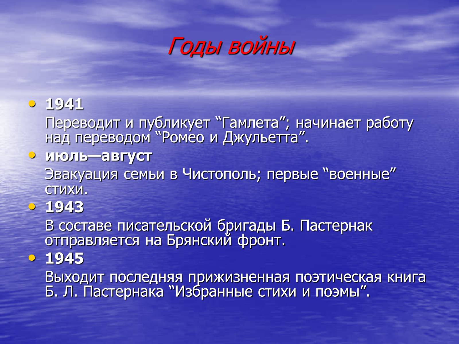 Презентація на тему «Борис Леонидович Пастернак» (варіант 2) - Слайд #15