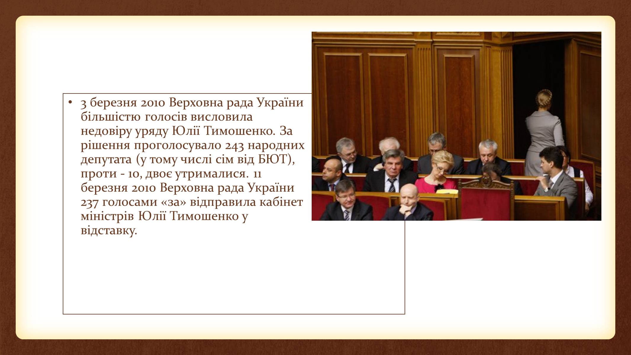 Презентація на тему «Юлія Тимошенко» - Слайд #45