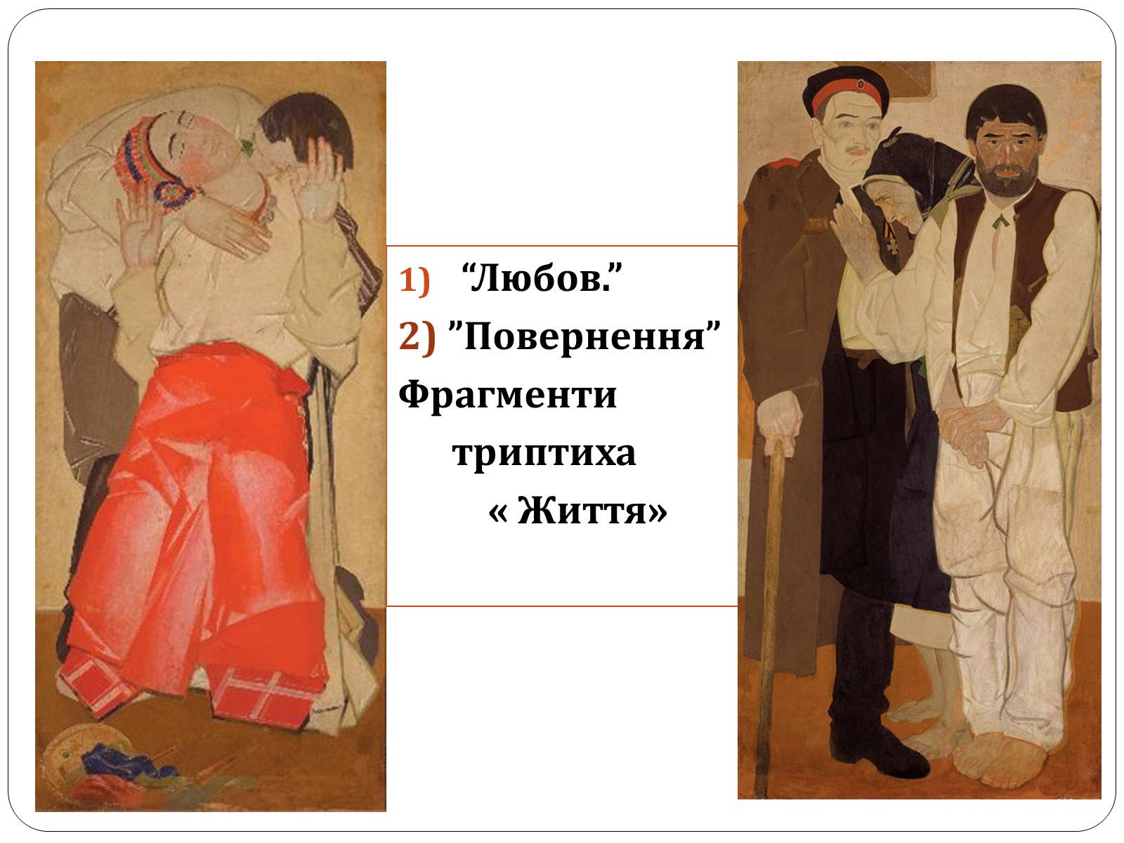Презентація на тему «Образотворче мистецтво в Україні (1917 – 1921 рр.)» - Слайд #9