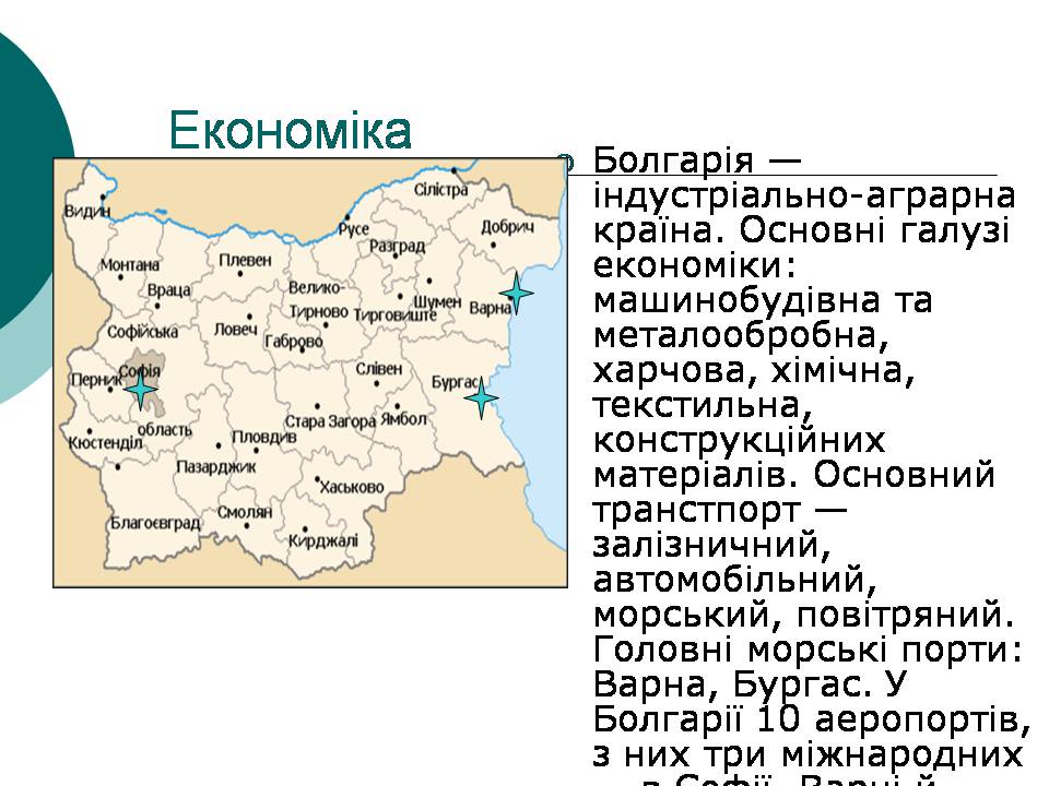 Презентація на тему «Болгарія» (варіант 9) - Слайд #8