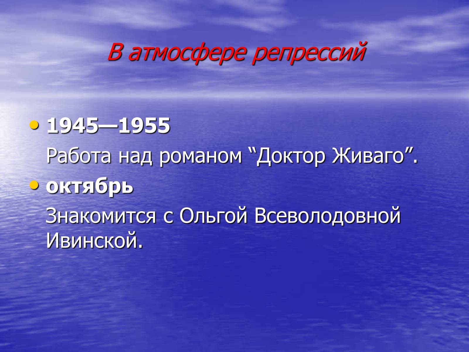 Презентація на тему «Борис Леонидович Пастернак» (варіант 2) - Слайд #16