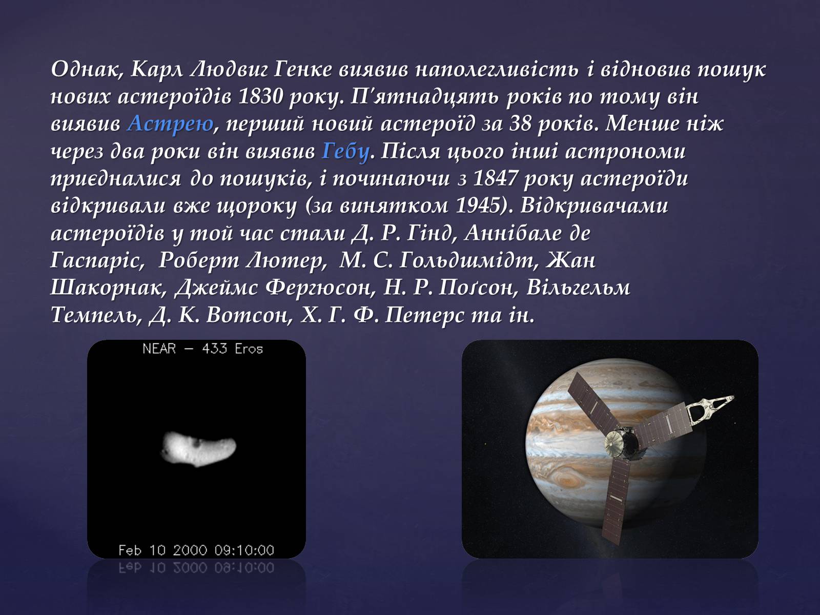 Презентація на тему «Астероїди» (варіант 5) - Слайд #6