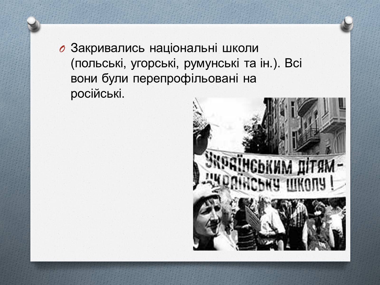 Презентація на тему «Культурне життя в Україні 1940-1950р» - Слайд #8
