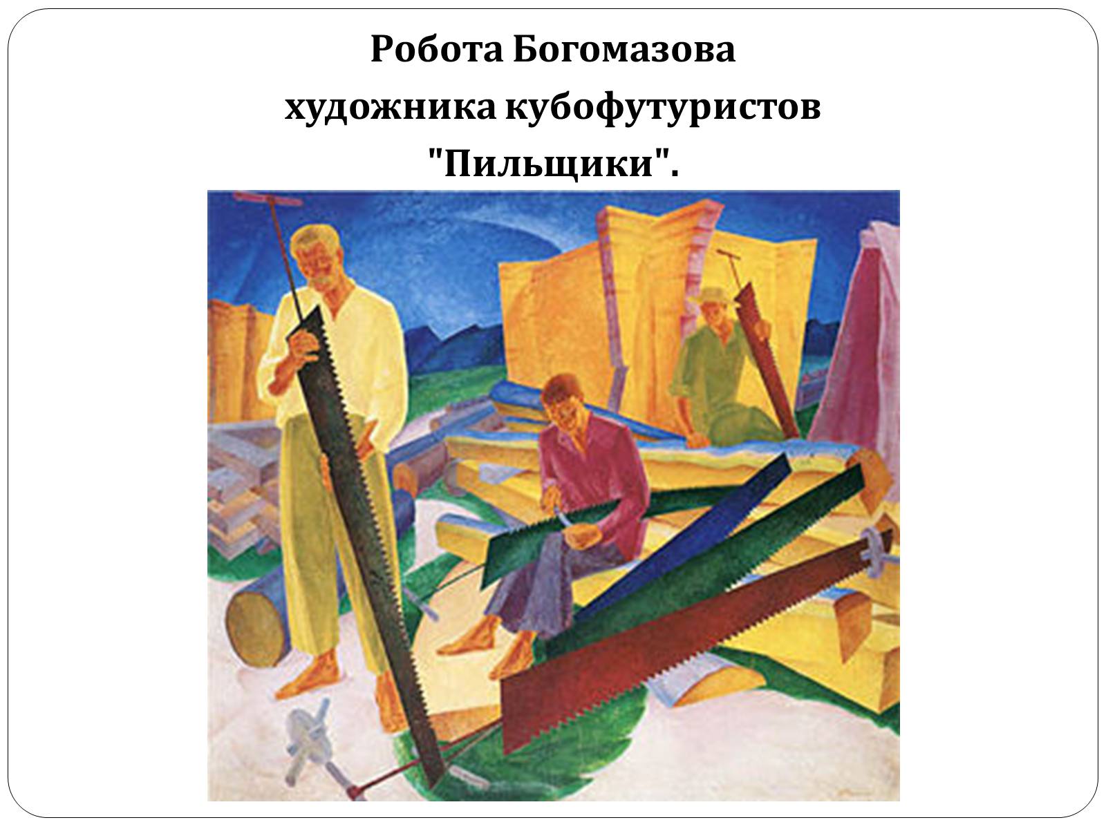 Презентація на тему «Образотворче мистецтво в Україні (1917 – 1921 рр.)» - Слайд #11
