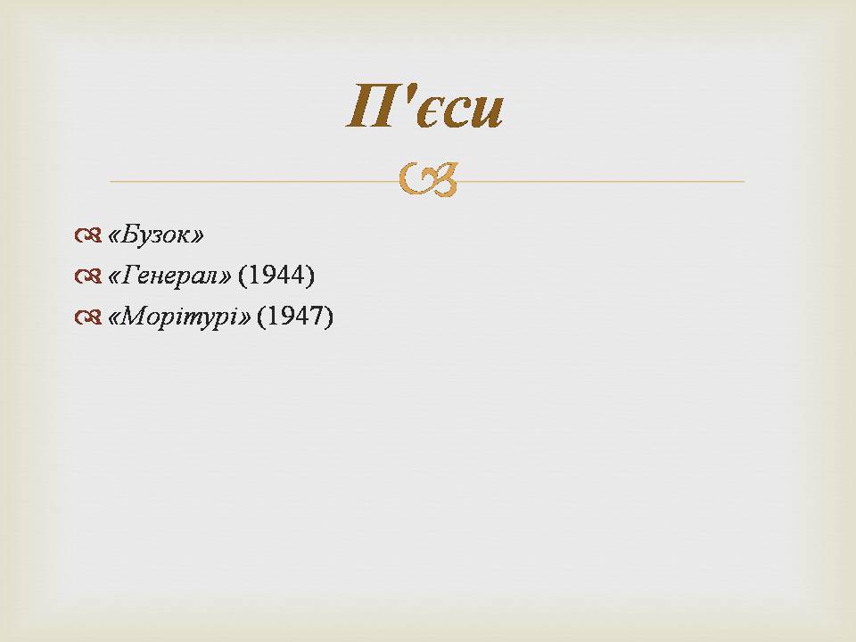 Презентація на тему «Іван Багряний» (варіант 11) - Слайд #23