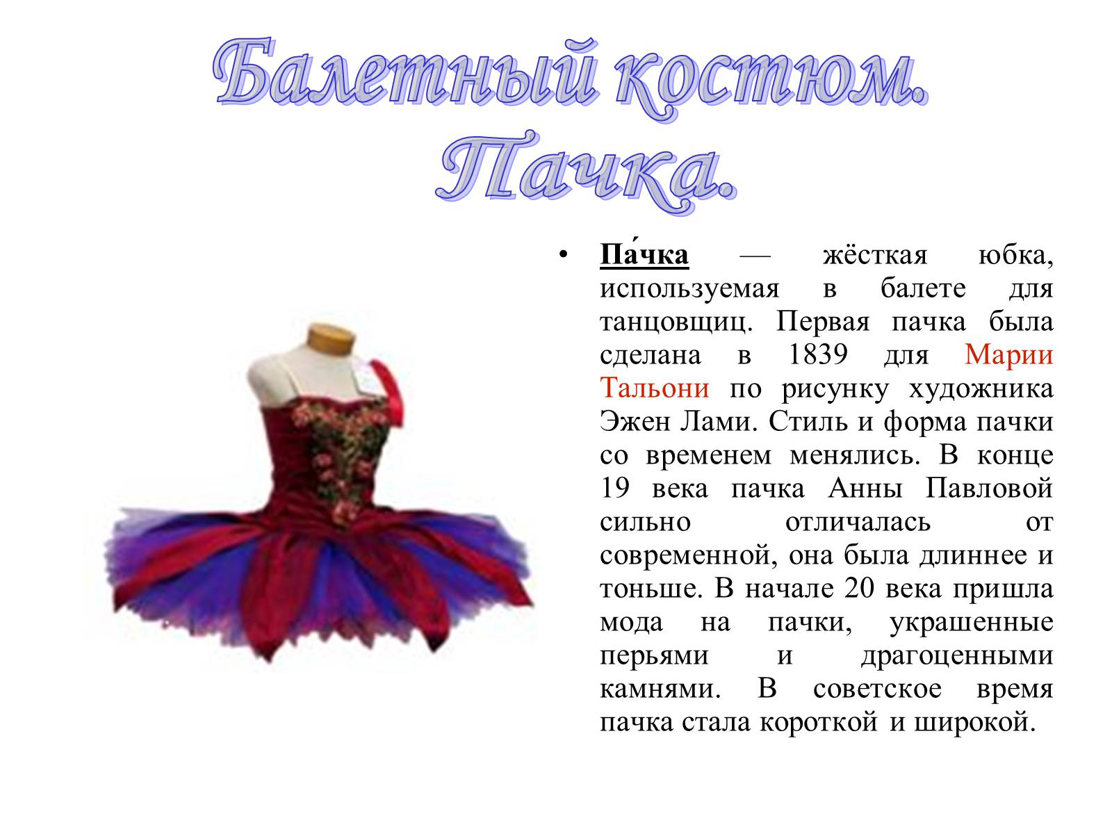 Презентація на тему «История русского балета» - Слайд #8