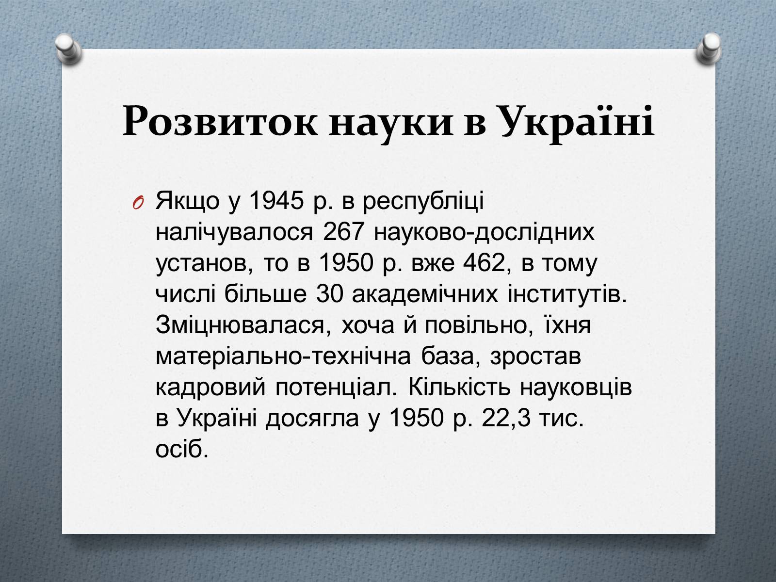 Презентація на тему «Культурне життя в Україні 1940-1950р» - Слайд #10