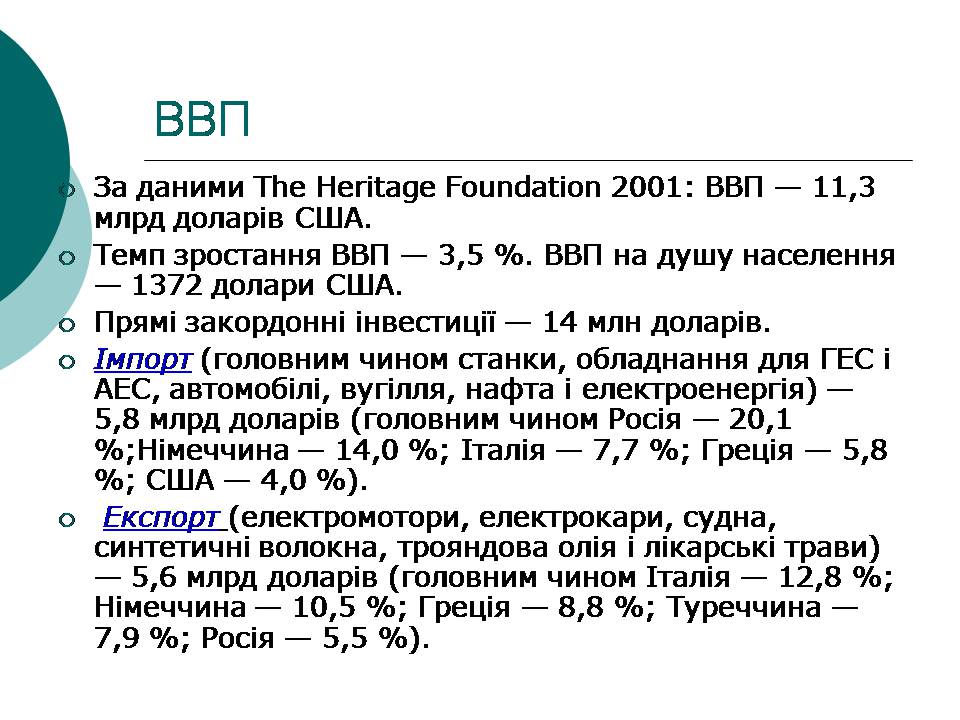 Презентація на тему «Болгарія» (варіант 9) - Слайд #11