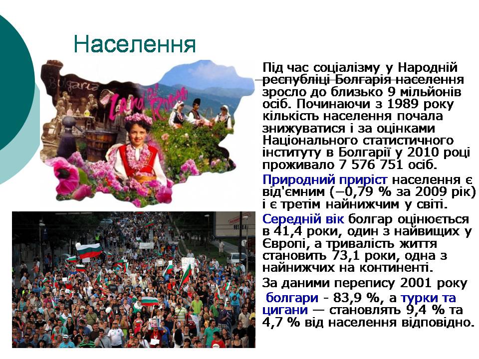 Презентація на тему «Болгарія» (варіант 9) - Слайд #12