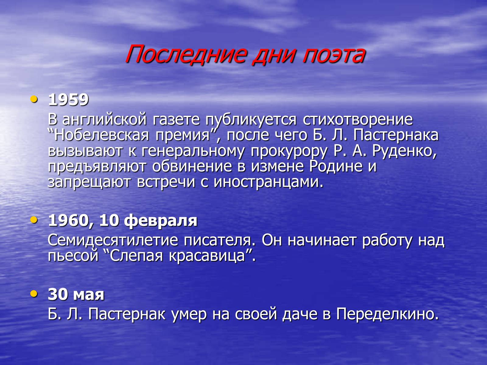 Презентація на тему «Борис Леонидович Пастернак» (варіант 2) - Слайд #20