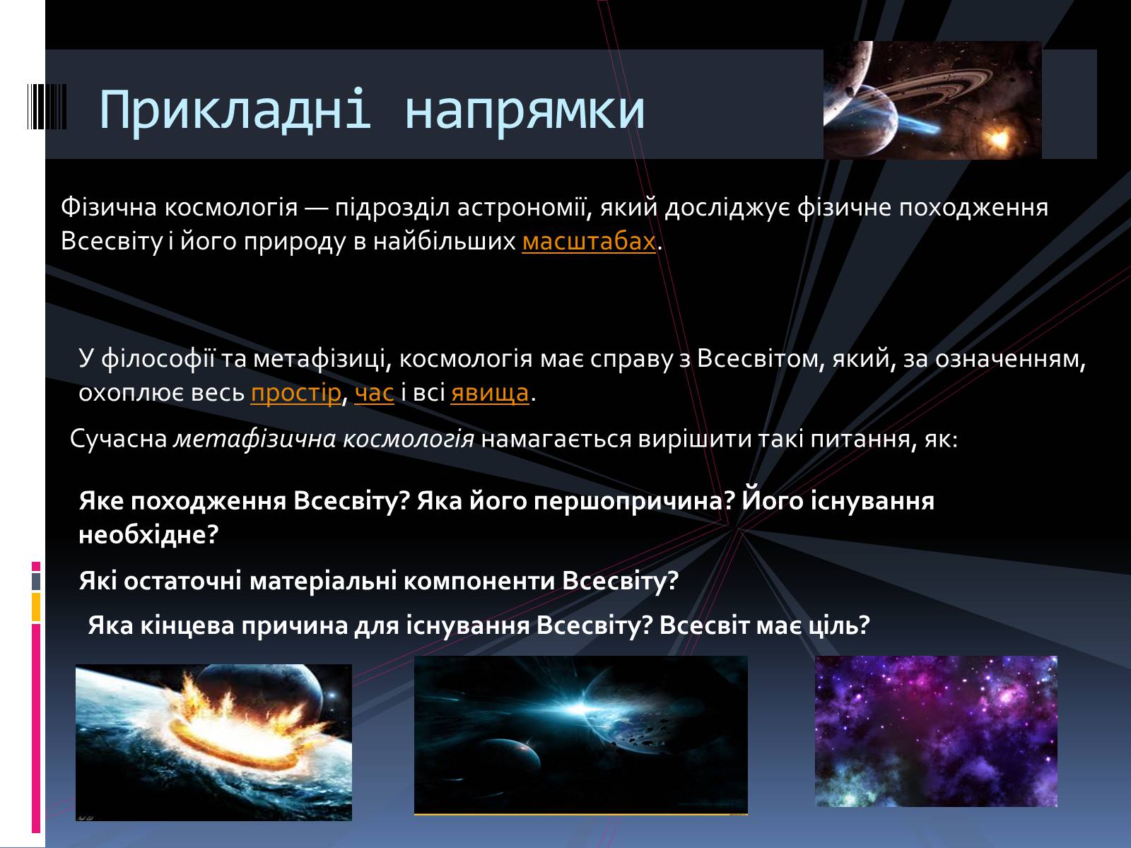 Презентація на тему «Астрономія» (варіант 1) - Слайд #14