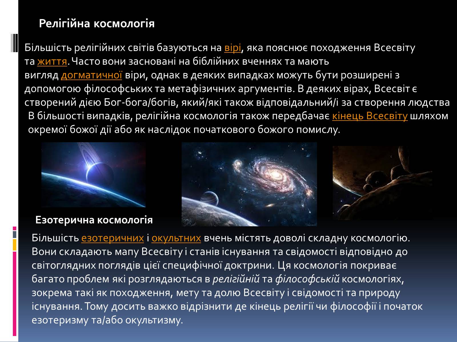 Презентація на тему «Астрономія» (варіант 1) - Слайд #15