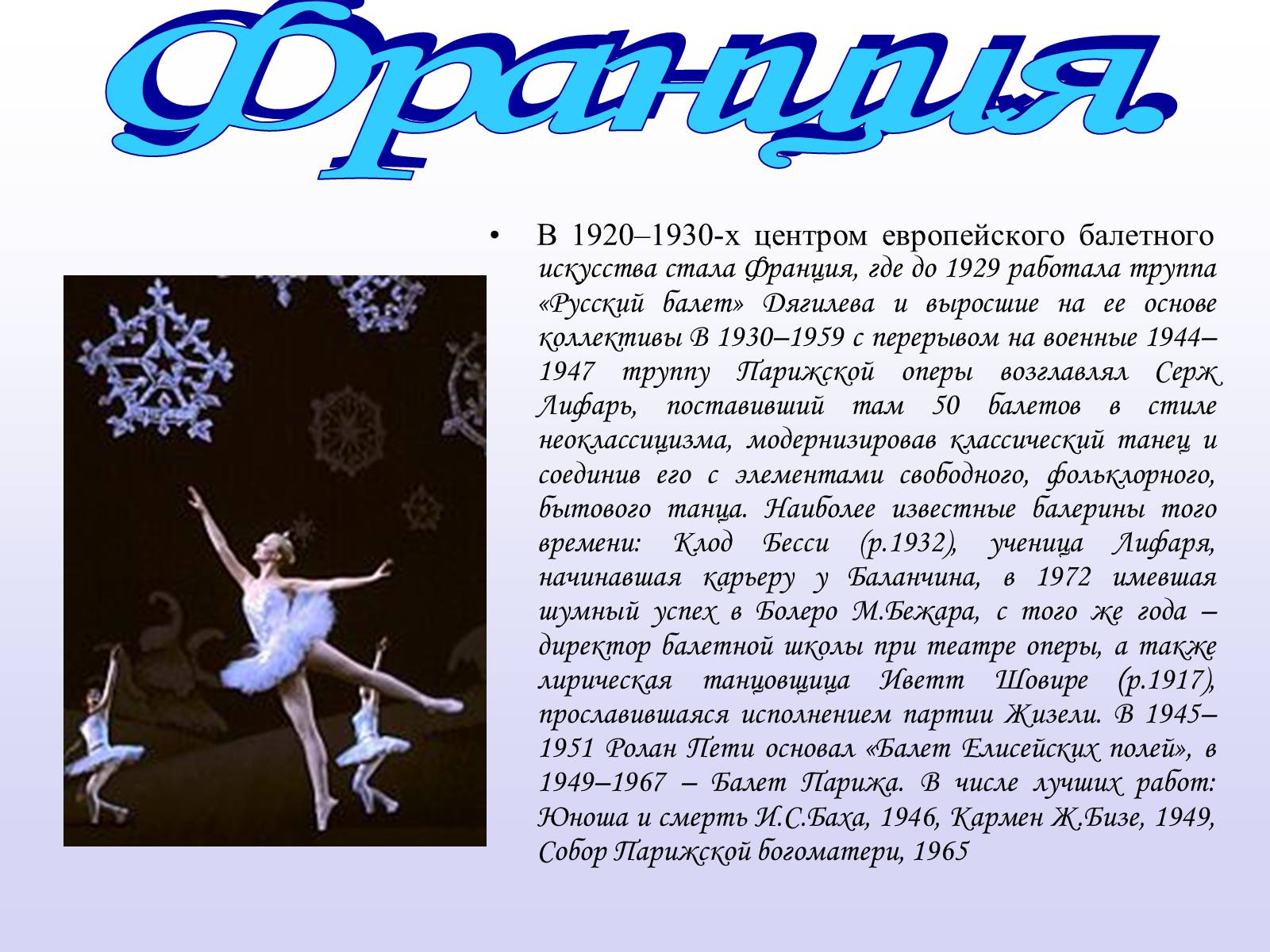 Презентація на тему «История русского балета» - Слайд #13