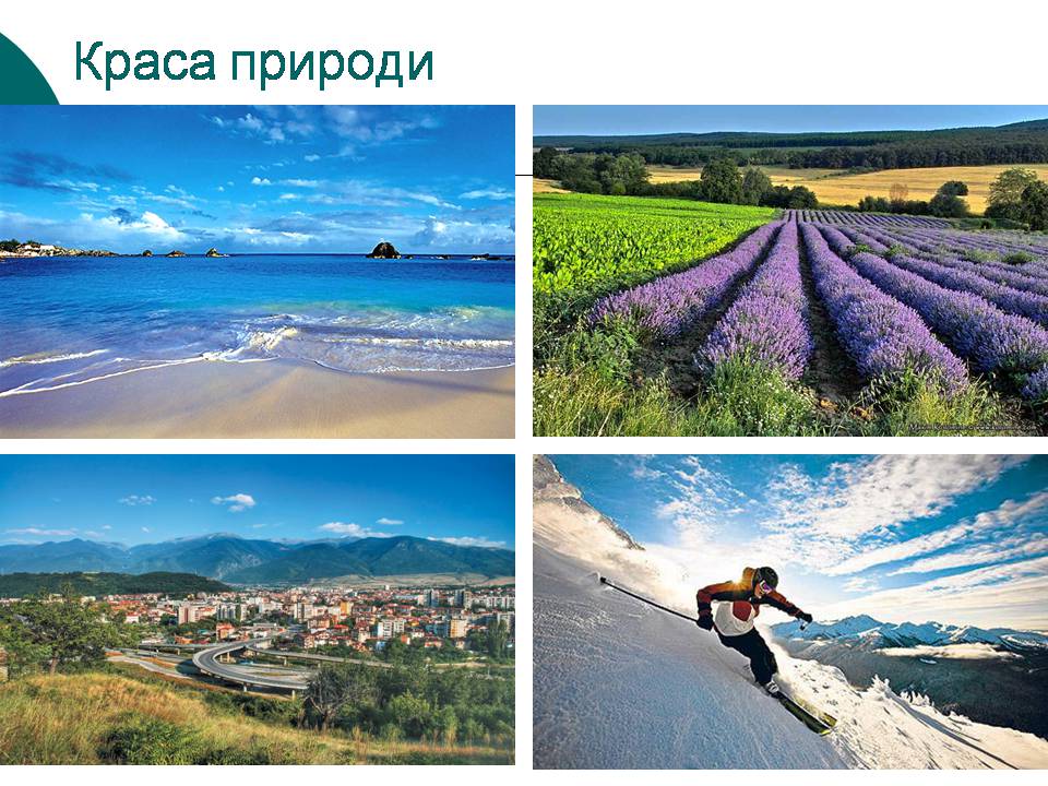 Презентація на тему «Болгарія» (варіант 9) - Слайд #15