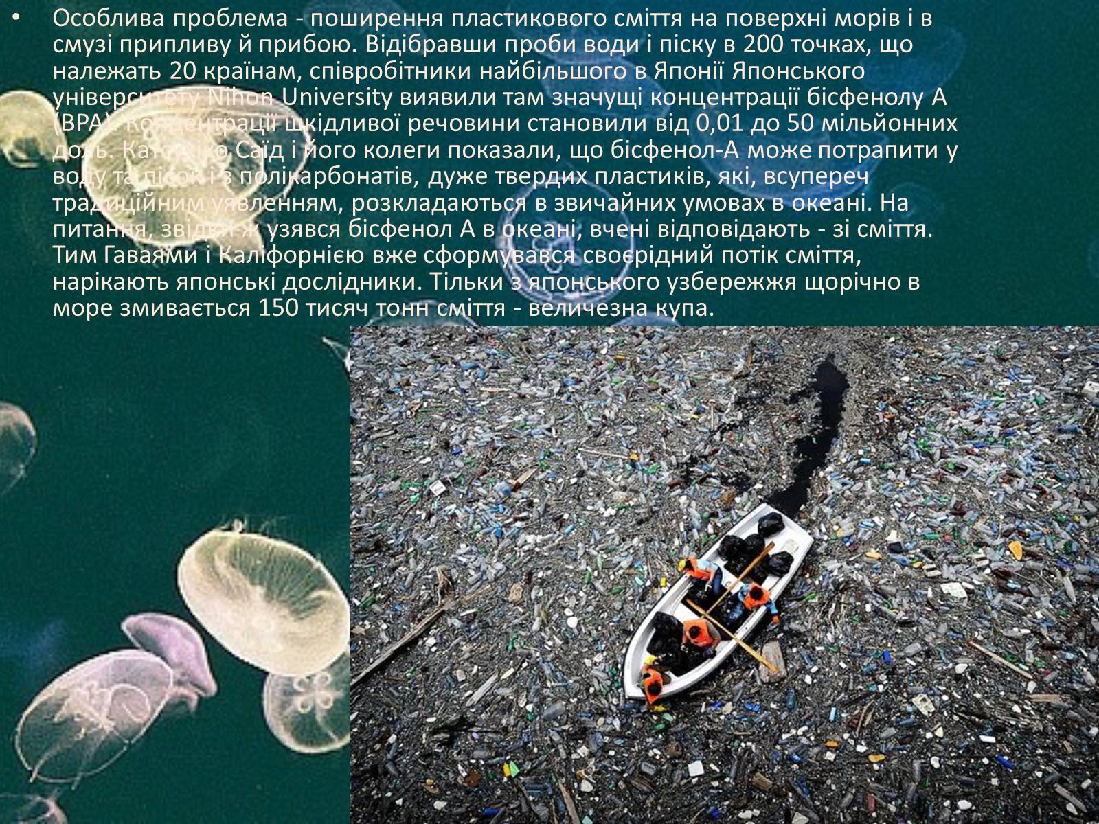 Презентація на тему «Міжнародне використання світового океану» - Слайд #26