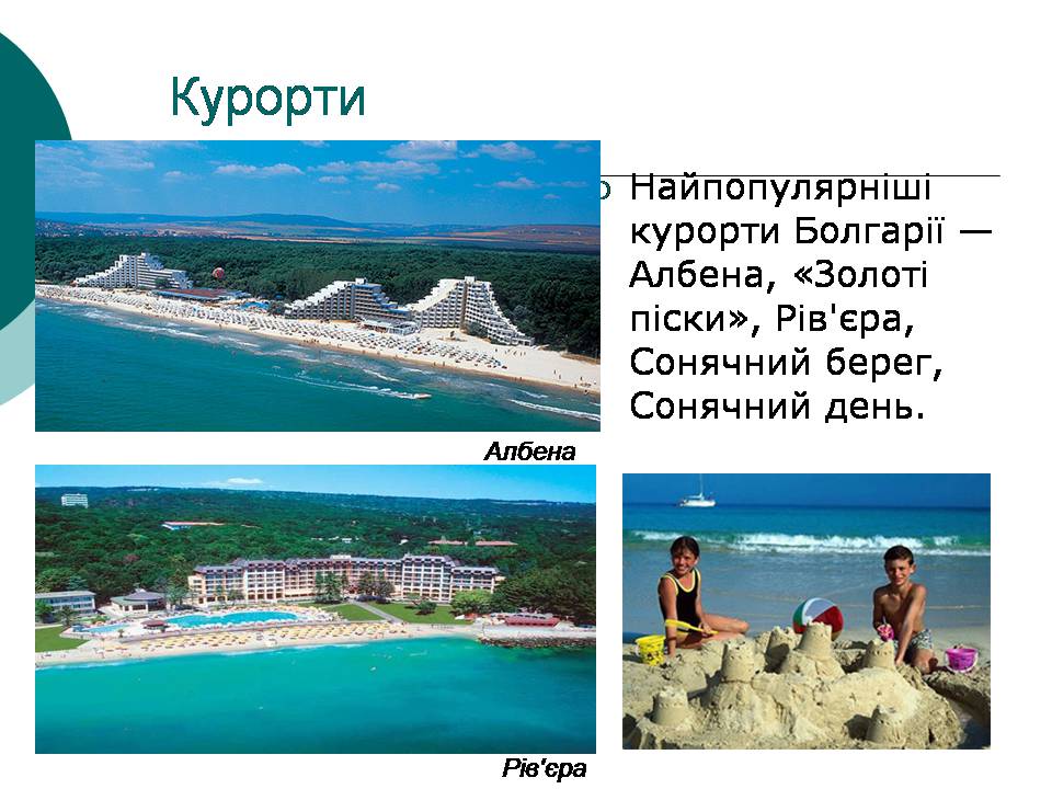 Презентація на тему «Болгарія» (варіант 9) - Слайд #16