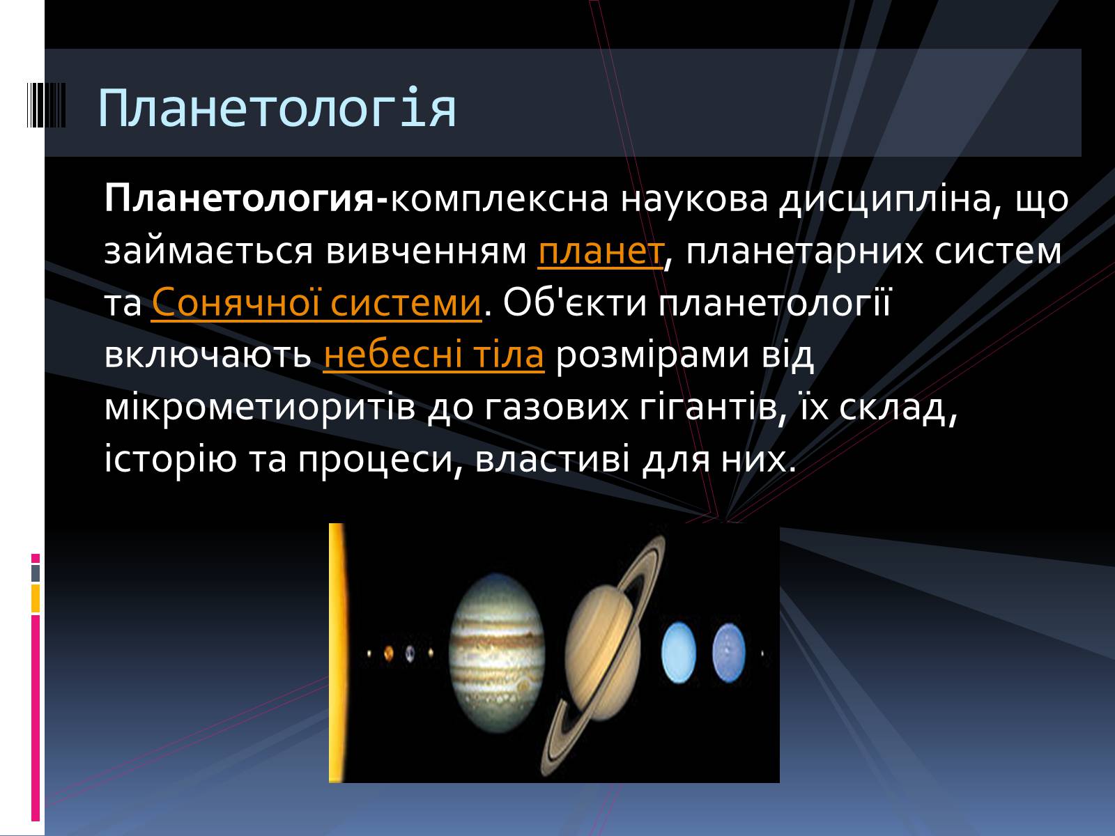 Презентація на тему «Астрономія» (варіант 1) - Слайд #17