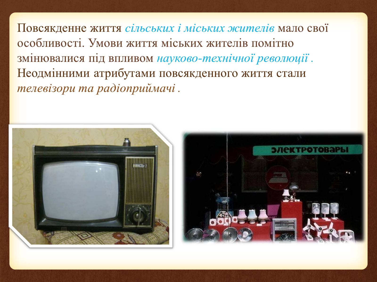 Презентація на тему «Повсякденне життя населення СРСР в 60-80 рр» - Слайд #3