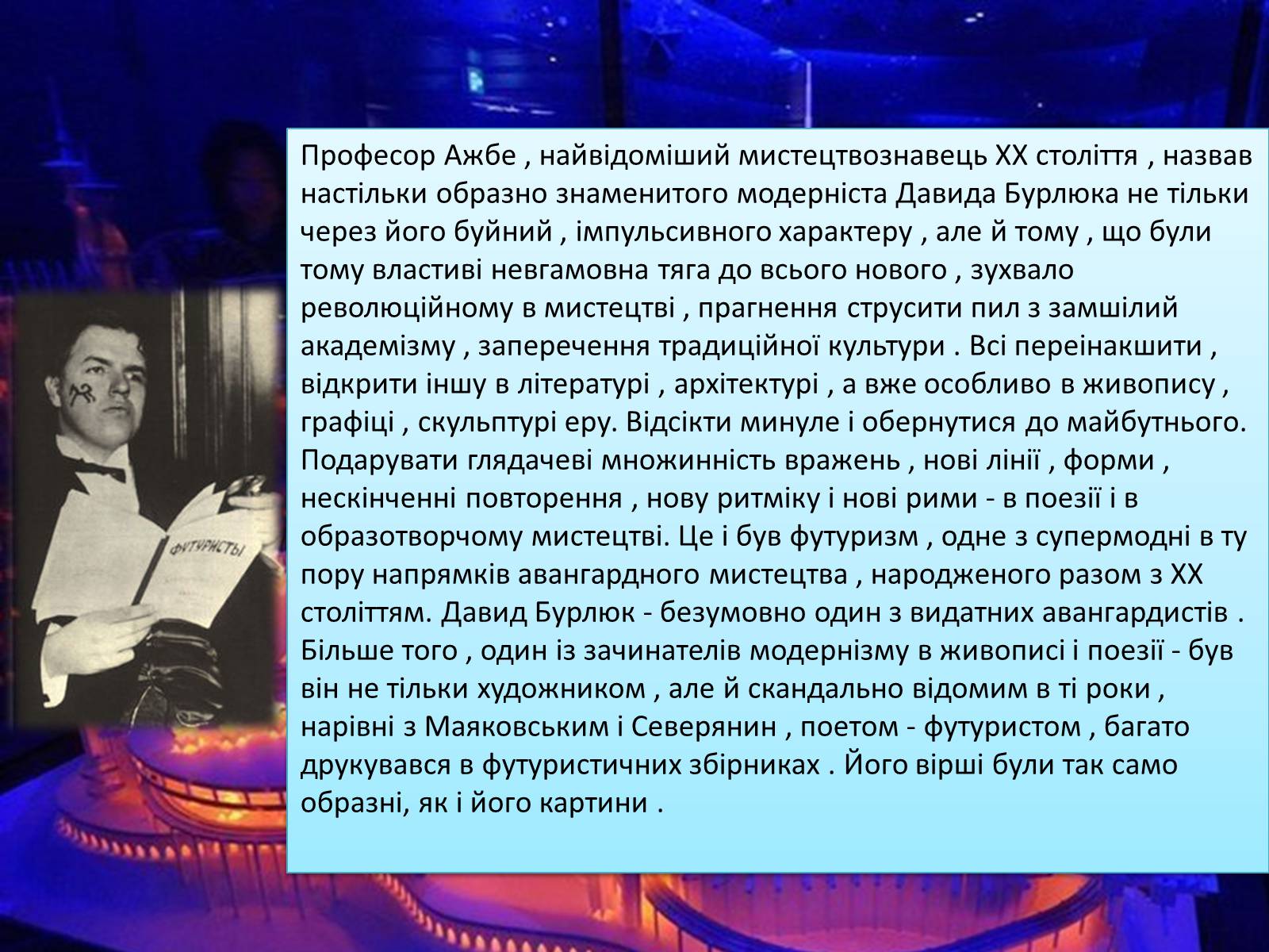 Презентація на тему «Українські футуристи» - Слайд #6