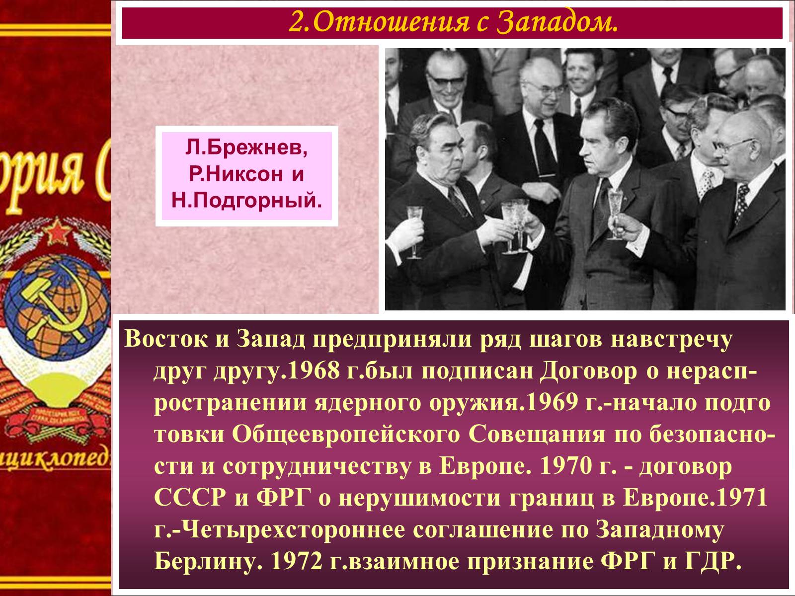 Презентація на тему «Внешняя политика СССР в 60-80-е годы» - Слайд #6