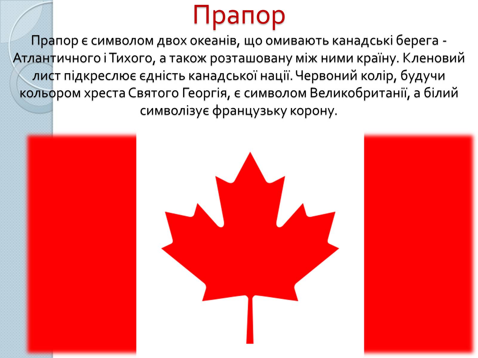 Презентація на тему «Канада» (варіант 29) - Слайд #2
