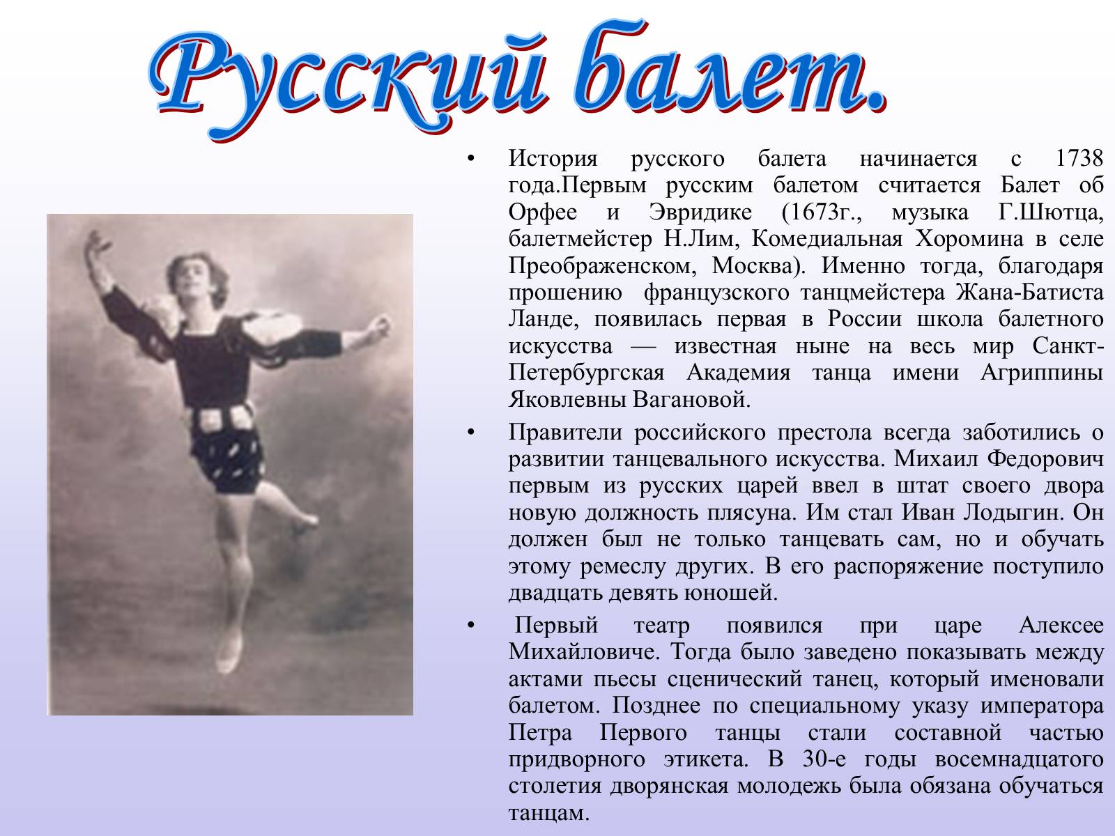 Презентація на тему «История русского балета» - Слайд #16