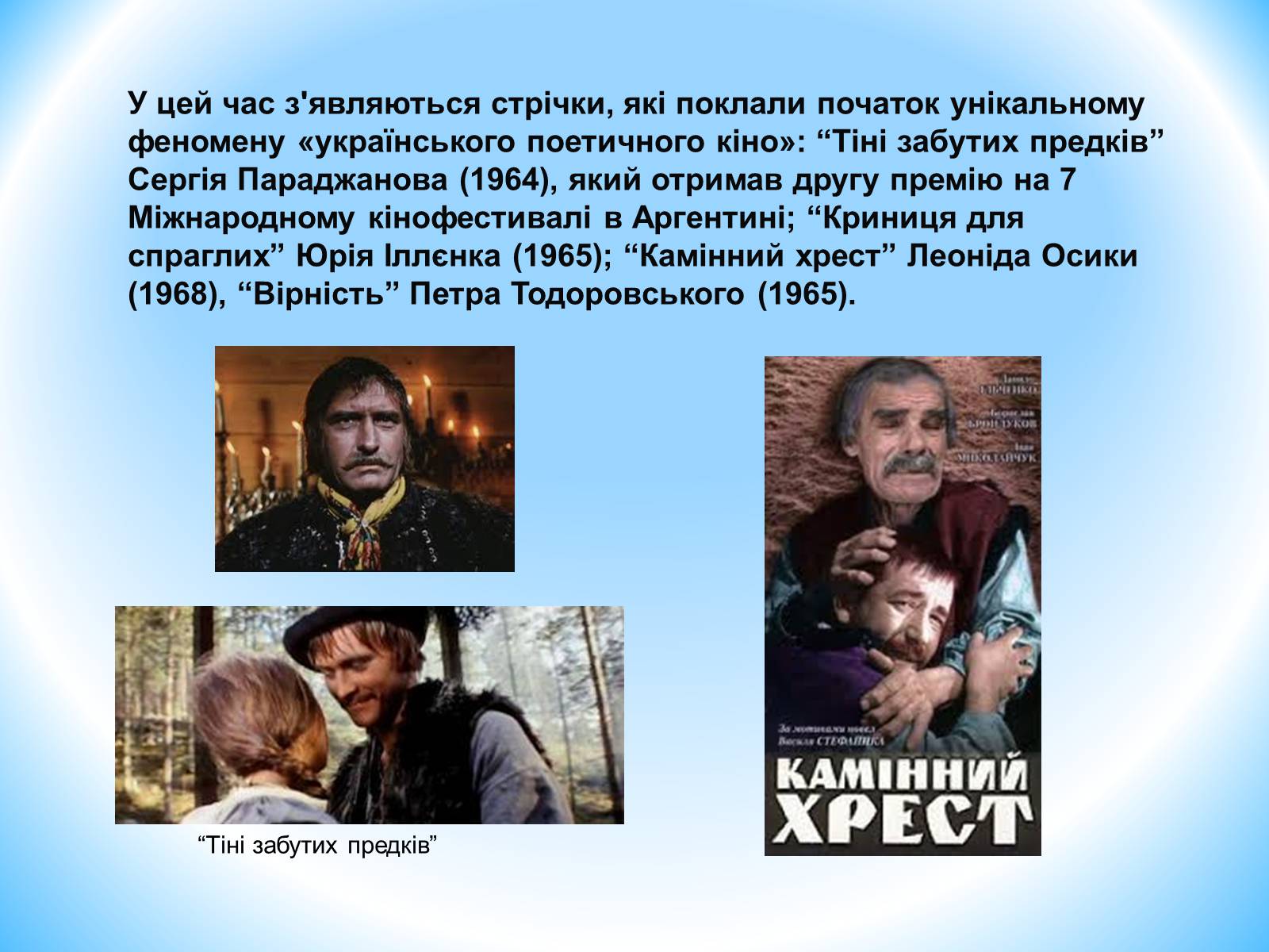 Презентація на тему «Зірки українського кінематографа» - Слайд #22