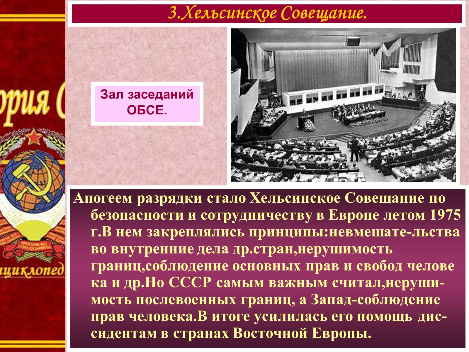 Презентація на тему «Внешняя политика СССР в 60-80-е годы» - Слайд #8