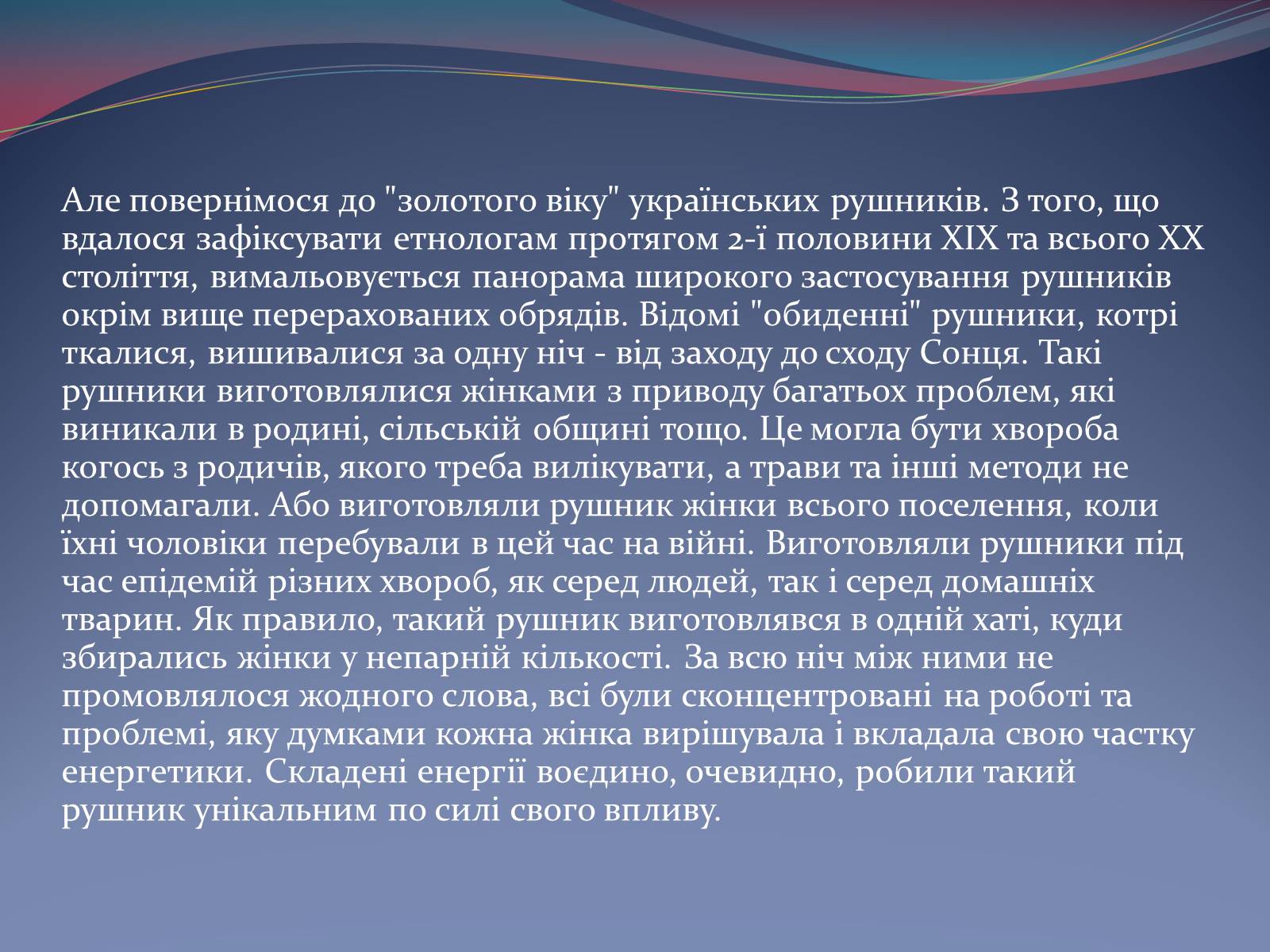 Презентація на тему «Українські рушники» (варіант 2) - Слайд #8