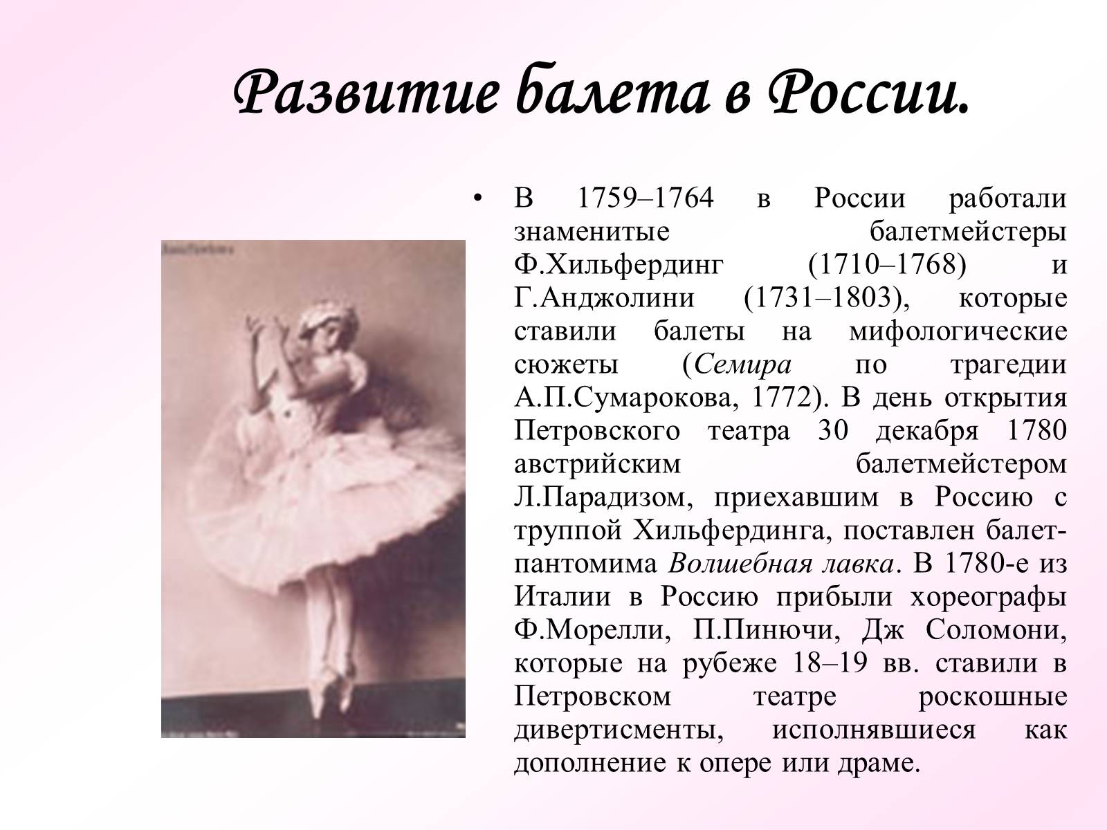 Презентація на тему «История русского балета» - Слайд #17