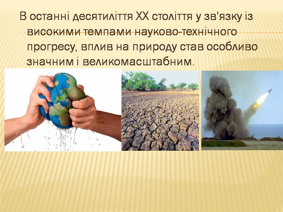 Презентація на тему «Екологічні проблеми людства» (варіант 7) - Слайд #3