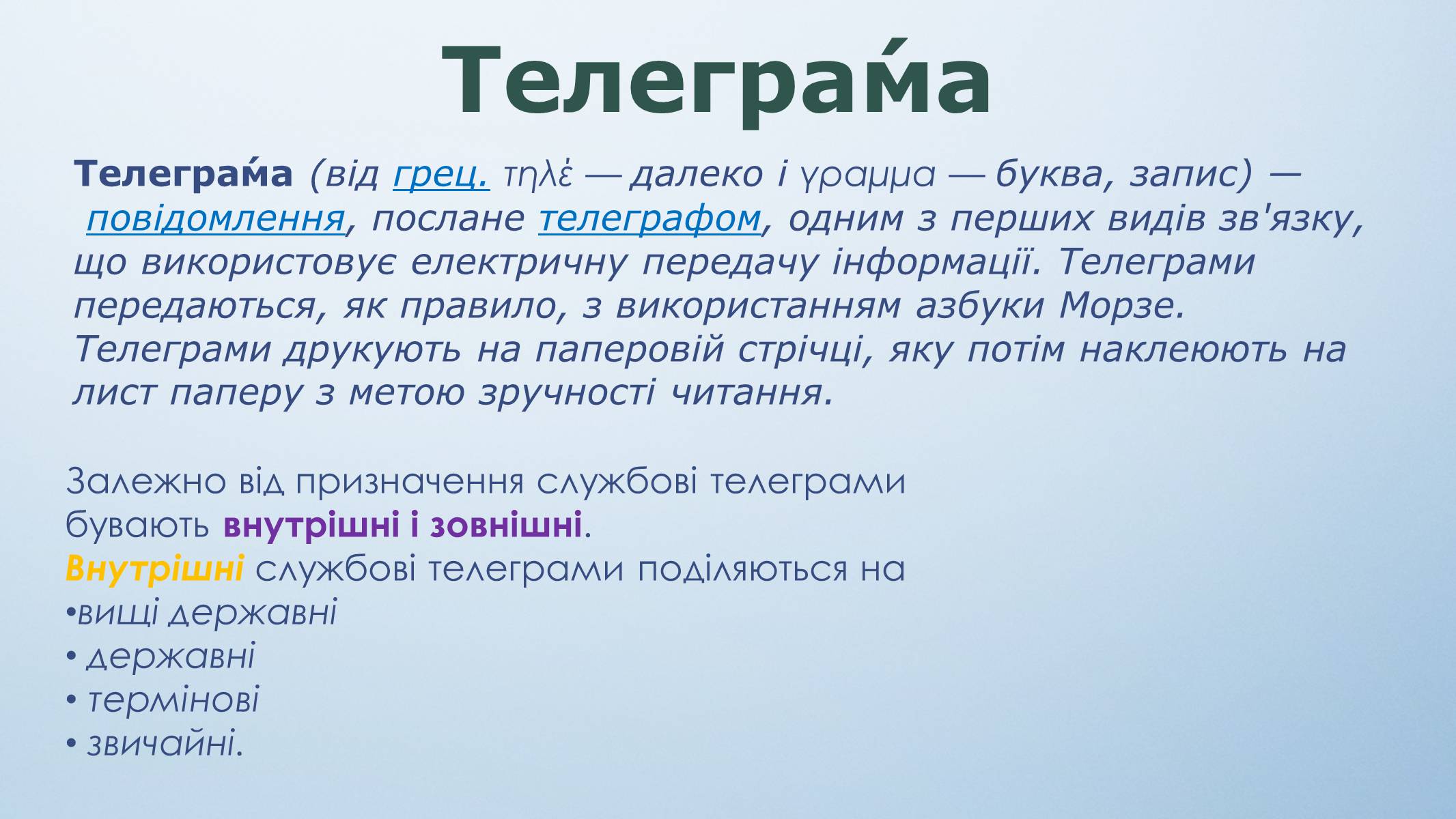 Презентація на тему «Ділове українське мовлення» - Слайд #18