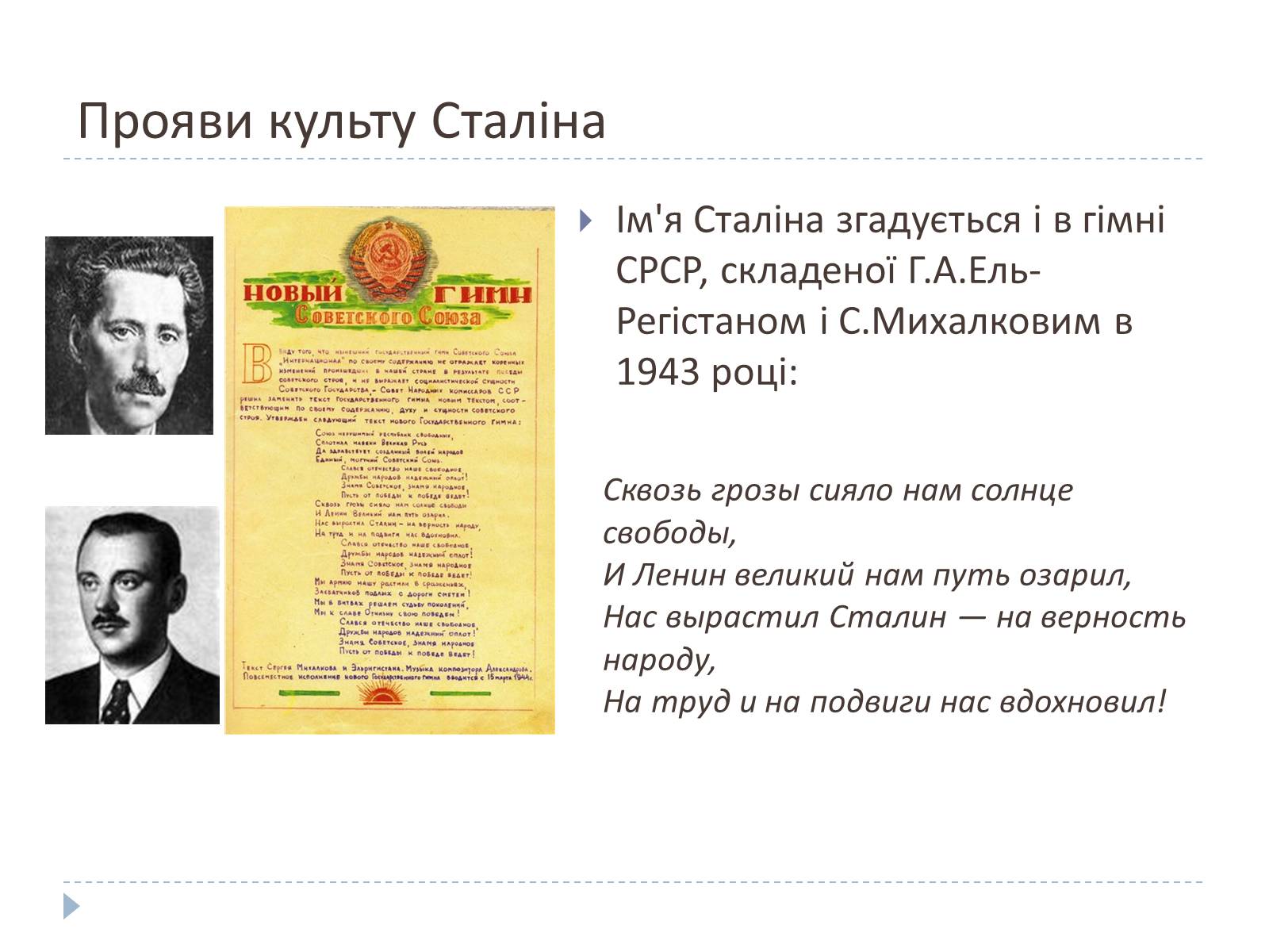Презентація на тему «Культ особистості Сталіна» - Слайд #7